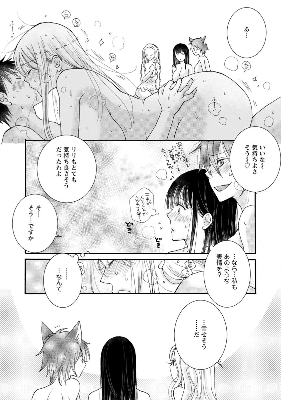 ATAERARETA SKILL WO TSUKATTE KASEI DE ISEKAI BIJOTACHI TO ICHAICHA SHITAI - raw - Chapter 8.3 - https://jpdd.ccdd.to/JPDD/ataeraretaskillwotsukattekaseideisekaibijotachitoichaichashitai/240994/a3vpvbn2nxf.jpg