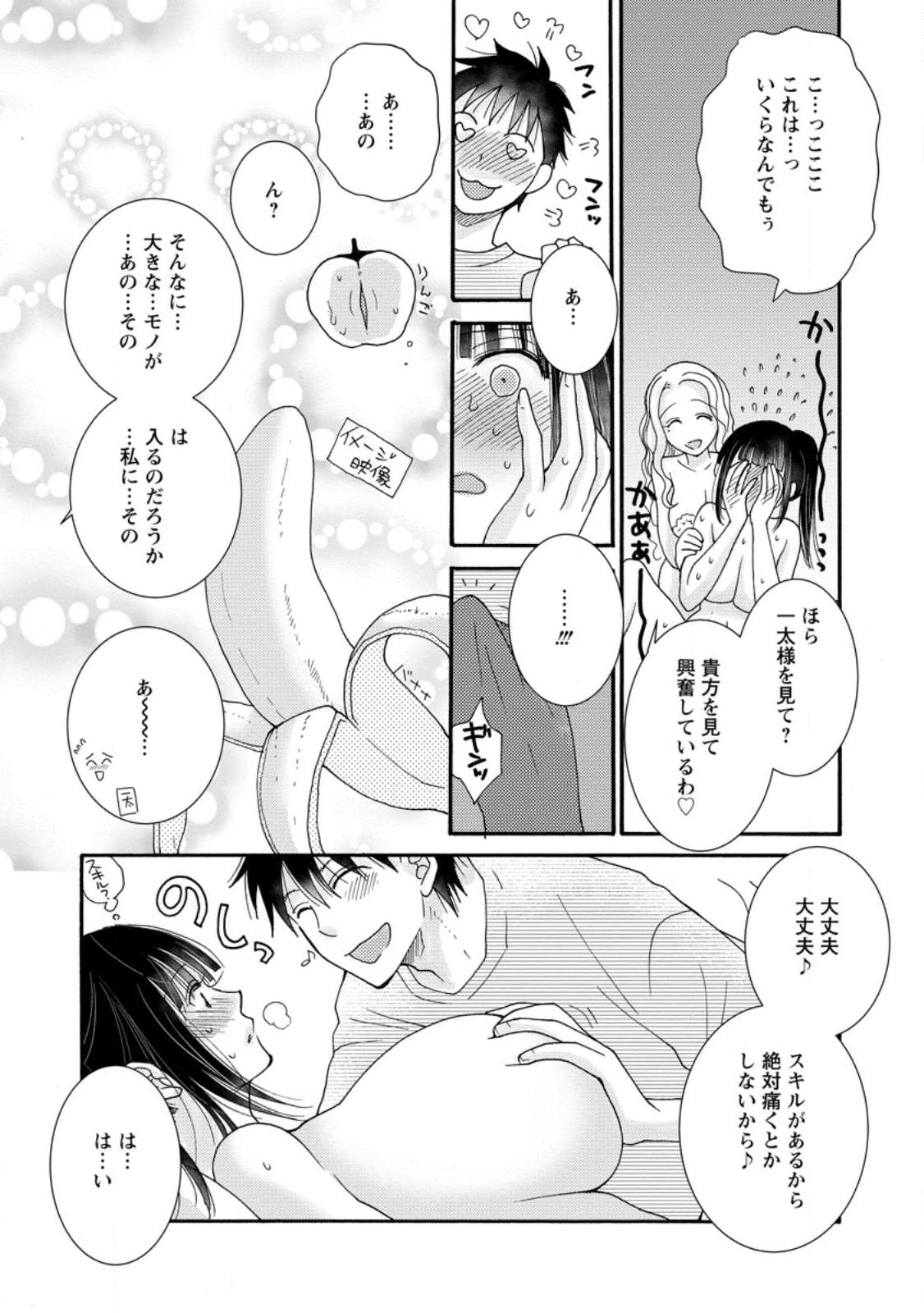 ATAERARETA SKILL WO TSUKATTE KASEI DE ISEKAI BIJOTACHI TO ICHAICHA SHITAI - raw - Chapter 8.3 - https://jpdd.ccdd.to/JPDD/ataeraretaskillwotsukattekaseideisekaibijotachitoichaichashitai/240994/jchkmrxg3yk.jpg