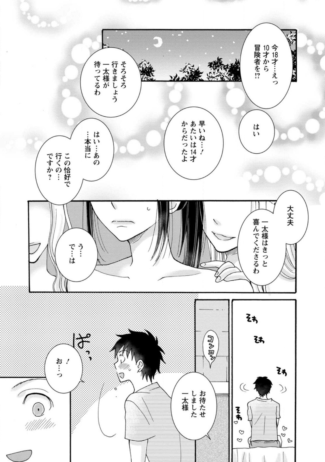 ATAERARETA SKILL WO TSUKATTE KASEI DE ISEKAI BIJOTACHI TO ICHAICHA SHITAI - raw - Chapter 8.3 - https://jpdd.ccdd.to/JPDD/ataeraretaskillwotsukattekaseideisekaibijotachitoichaichashitai/240994/wr1t1kgiuyz.jpg