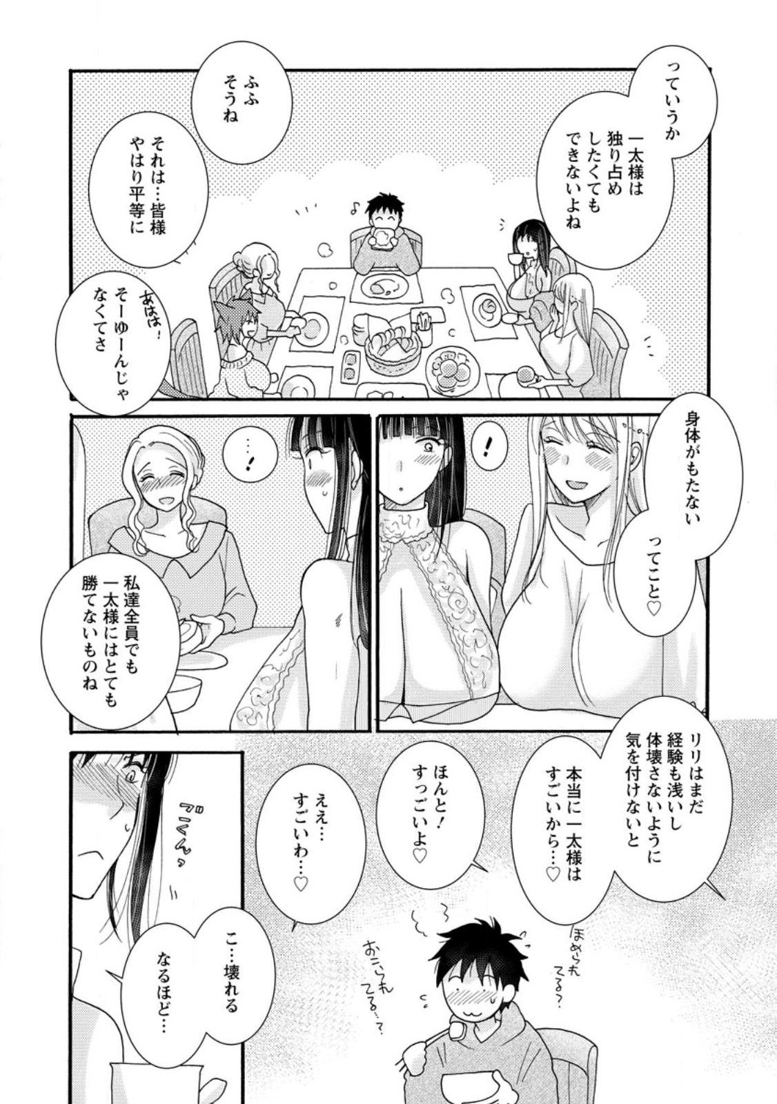 ATAERARETA SKILL WO TSUKATTE KASEI DE ISEKAI BIJOTACHI TO ICHAICHA SHITAI - raw - Chapter 9.1 - https://jpdd.ccdd.to/JPDD/ataeraretaskillwotsukattekaseideisekaibijotachitoichaichashitai/240995/0g1k55x0pmt.jpg