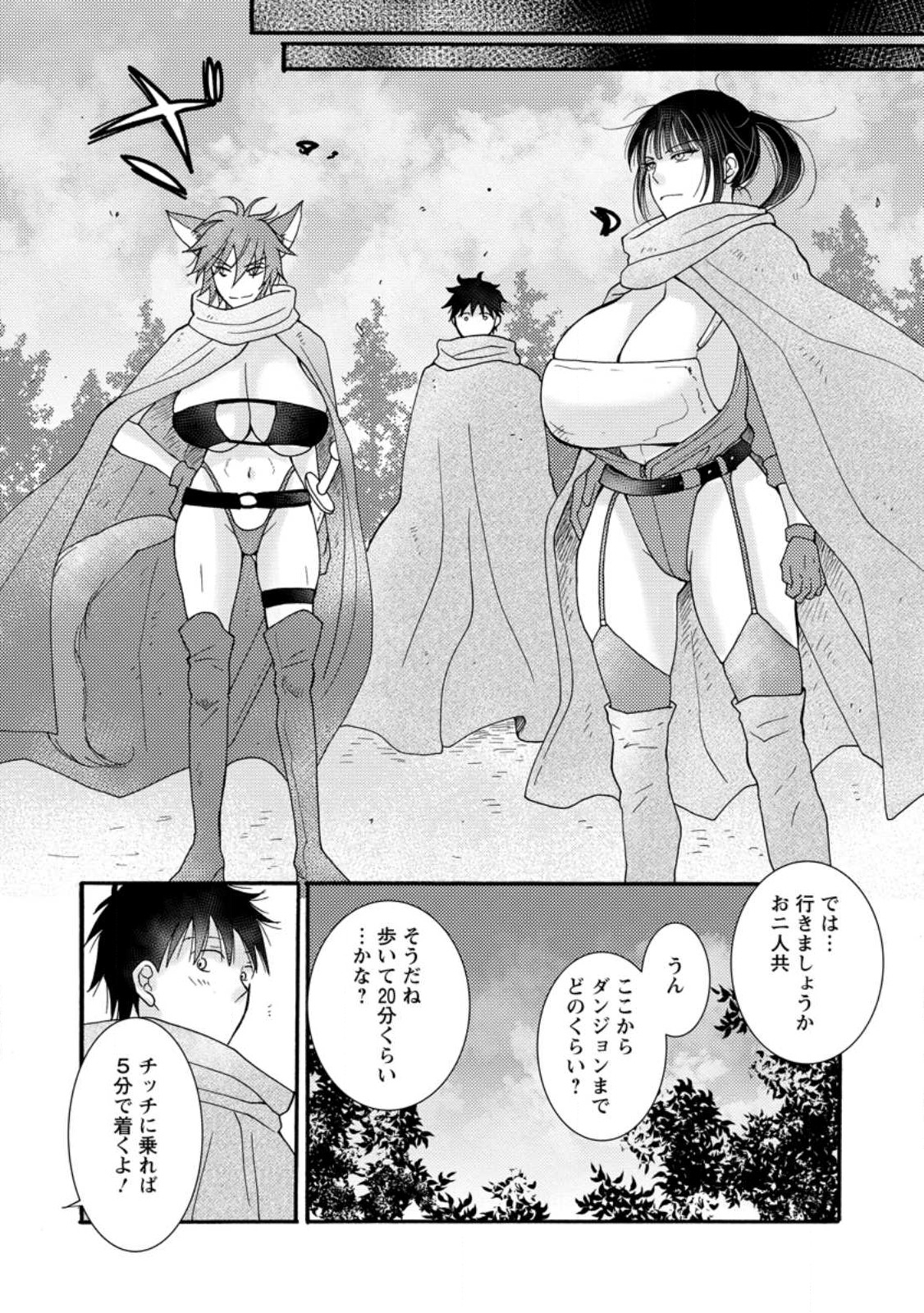 ATAERARETA SKILL WO TSUKATTE KASEI DE ISEKAI BIJOTACHI TO ICHAICHA SHITAI - raw - Chapter 9.1 - https://jpdd.ccdd.to/JPDD/ataeraretaskillwotsukattekaseideisekaibijotachitoichaichashitai/240995/44m5c4dcega.jpg