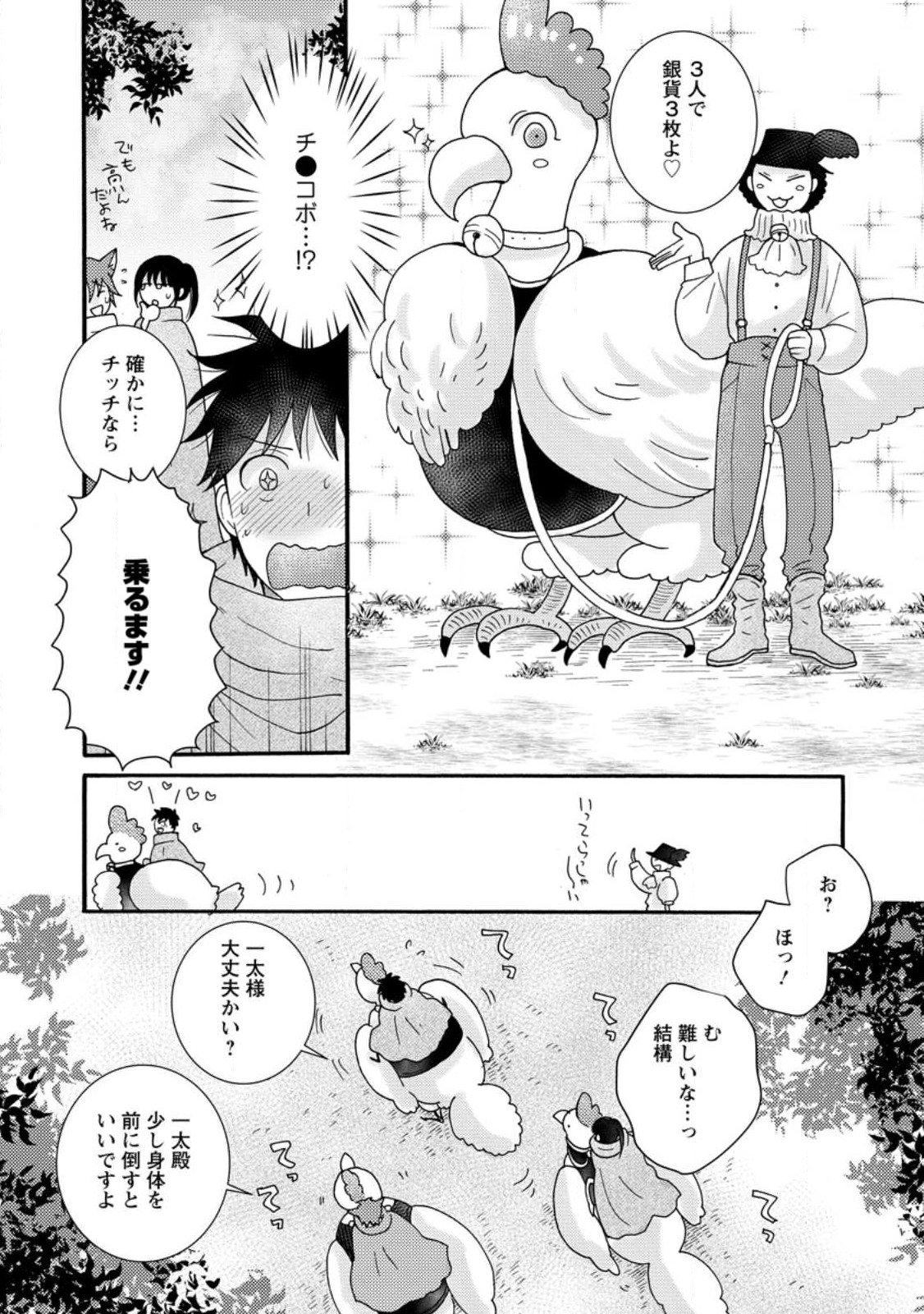 ATAERARETA SKILL WO TSUKATTE KASEI DE ISEKAI BIJOTACHI TO ICHAICHA SHITAI - raw - Chapter 9.1 - https://jpdd.ccdd.to/JPDD/ataeraretaskillwotsukattekaseideisekaibijotachitoichaichashitai/240995/5kdj3q2vf1a.jpg