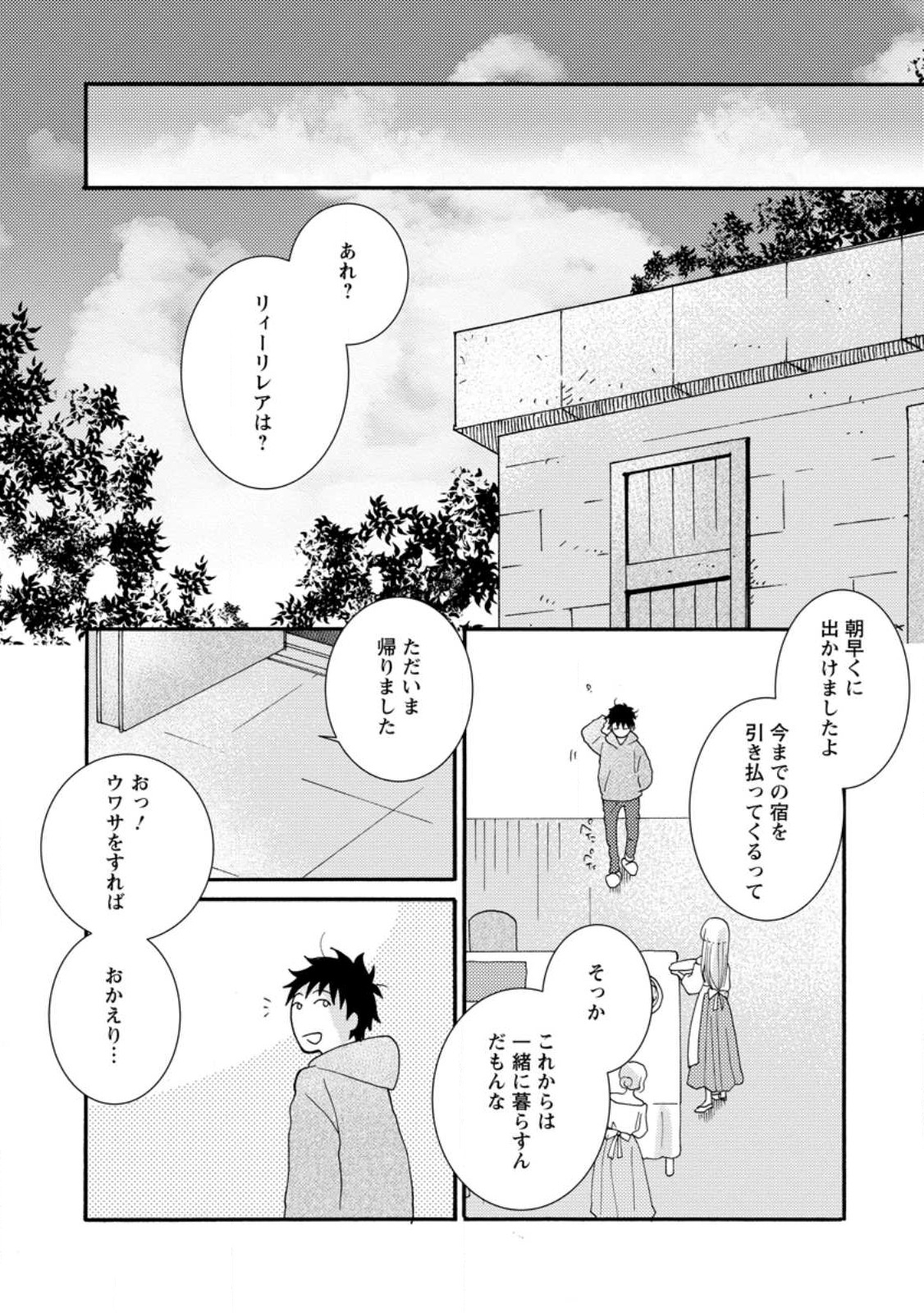ATAERARETA SKILL WO TSUKATTE KASEI DE ISEKAI BIJOTACHI TO ICHAICHA SHITAI - raw - Chapter 9.1 - https://jpdd.ccdd.to/JPDD/ataeraretaskillwotsukattekaseideisekaibijotachitoichaichashitai/240995/f3uy4bzqvua.jpg