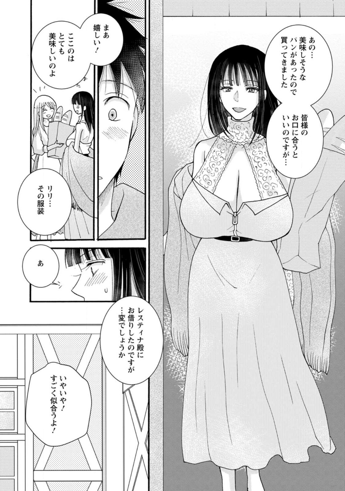 ATAERARETA SKILL WO TSUKATTE KASEI DE ISEKAI BIJOTACHI TO ICHAICHA SHITAI - raw - Chapter 9.1 - https://jpdd.ccdd.to/JPDD/ataeraretaskillwotsukattekaseideisekaibijotachitoichaichashitai/240995/f4yrxqzar4c.jpg