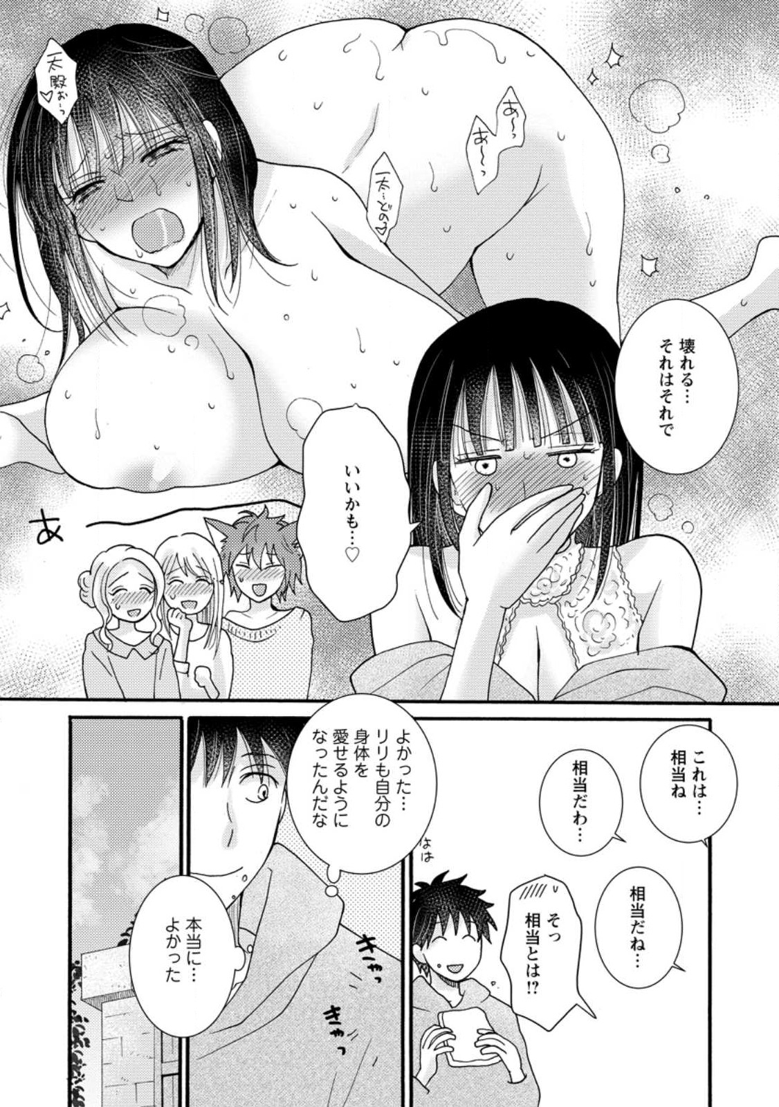 ATAERARETA SKILL WO TSUKATTE KASEI DE ISEKAI BIJOTACHI TO ICHAICHA SHITAI - raw - Chapter 9.1 - https://jpdd.ccdd.to/JPDD/ataeraretaskillwotsukattekaseideisekaibijotachitoichaichashitai/240995/iizodaajpc1.jpg