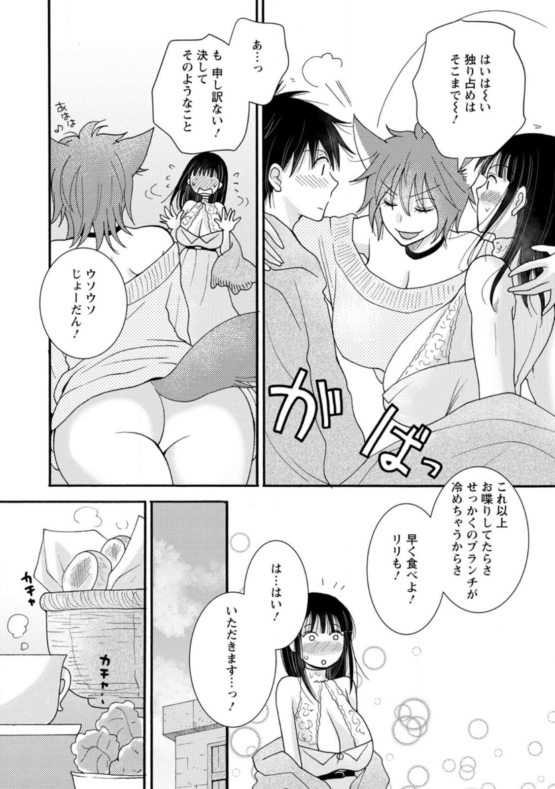 ATAERARETA SKILL WO TSUKATTE KASEI DE ISEKAI BIJOTACHI TO ICHAICHA SHITAI - raw - Chapter 9.1 - https://jpdd.ccdd.to/JPDD/ataeraretaskillwotsukattekaseideisekaibijotachitoichaichashitai/240995/lmkgmbil3sd.jpg