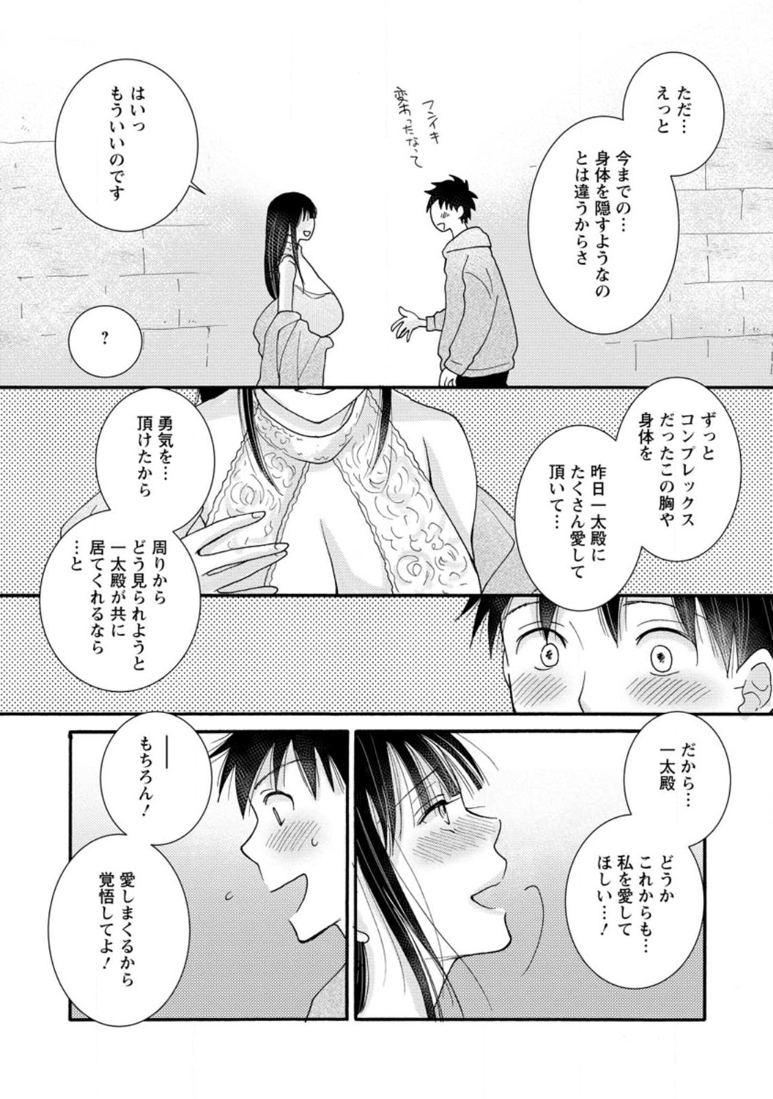 ATAERARETA SKILL WO TSUKATTE KASEI DE ISEKAI BIJOTACHI TO ICHAICHA SHITAI - raw - Chapter 9.1 - https://jpdd.ccdd.to/JPDD/ataeraretaskillwotsukattekaseideisekaibijotachitoichaichashitai/240995/ztjj0hrgvkw.jpg