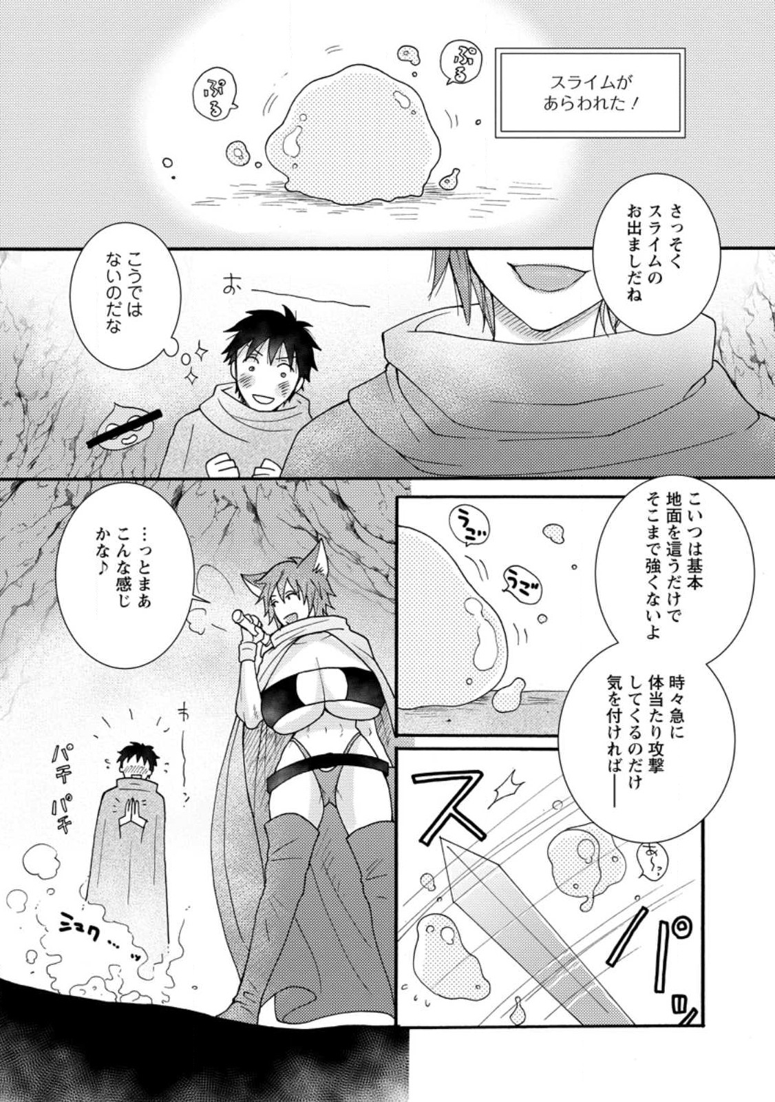 ATAERARETA SKILL WO TSUKATTE KASEI DE ISEKAI BIJOTACHI TO ICHAICHA SHITAI - raw - Chapter 9.2 - https://jpdd.ccdd.to/JPDD/ataeraretaskillwotsukattekaseideisekaibijotachitoichaichashitai/240996/ccrt5npbjeh.jpg