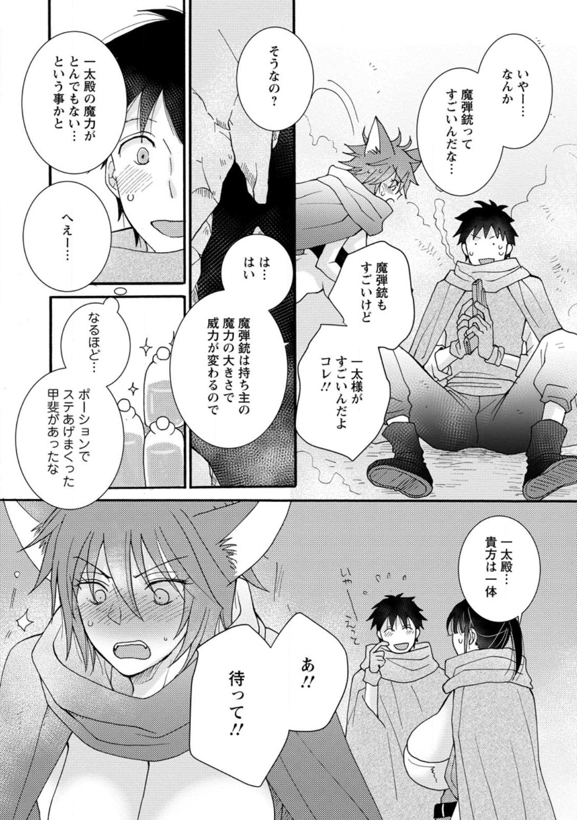 ATAERARETA SKILL WO TSUKATTE KASEI DE ISEKAI BIJOTACHI TO ICHAICHA SHITAI - raw - Chapter 9.2 - https://jpdd.ccdd.to/JPDD/ataeraretaskillwotsukattekaseideisekaibijotachitoichaichashitai/240996/d4huasnumz5.jpg