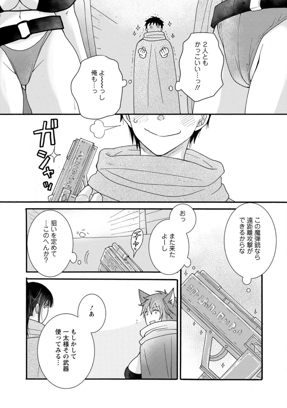 ATAERARETA SKILL WO TSUKATTE KASEI DE ISEKAI BIJOTACHI TO ICHAICHA SHITAI - raw - Chapter 9.2 - https://jpdd.ccdd.to/JPDD/ataeraretaskillwotsukattekaseideisekaibijotachitoichaichashitai/240996/hyzwt0azv2p.jpg