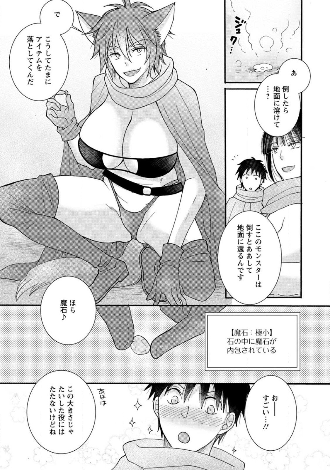 ATAERARETA SKILL WO TSUKATTE KASEI DE ISEKAI BIJOTACHI TO ICHAICHA SHITAI - raw - Chapter 9.2 - https://jpdd.ccdd.to/JPDD/ataeraretaskillwotsukattekaseideisekaibijotachitoichaichashitai/240996/ivmqgk0g1zg.jpg