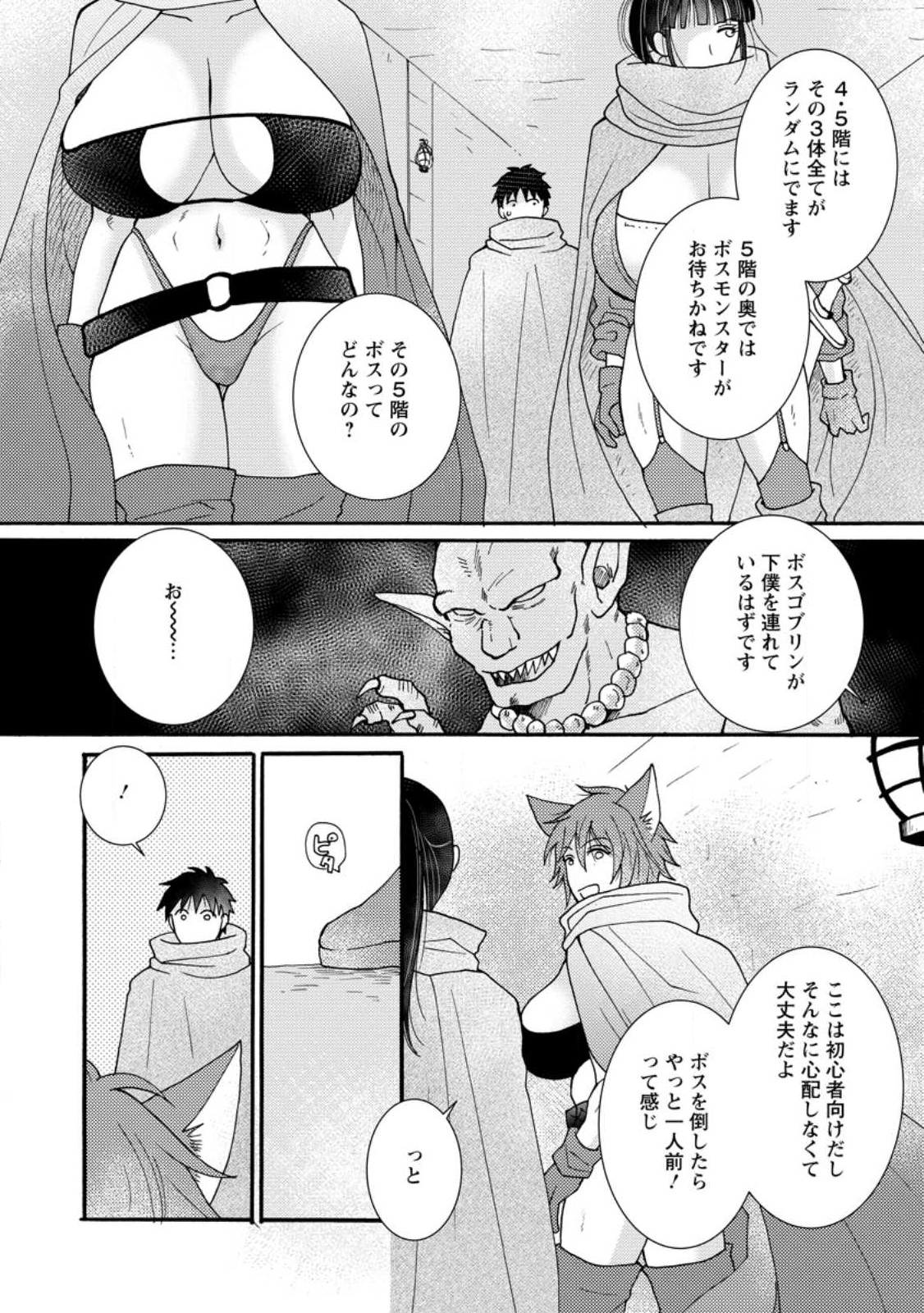ATAERARETA SKILL WO TSUKATTE KASEI DE ISEKAI BIJOTACHI TO ICHAICHA SHITAI - raw - Chapter 9.2 - https://jpdd.ccdd.to/JPDD/ataeraretaskillwotsukattekaseideisekaibijotachitoichaichashitai/240996/tu0hizdjhmr.jpg