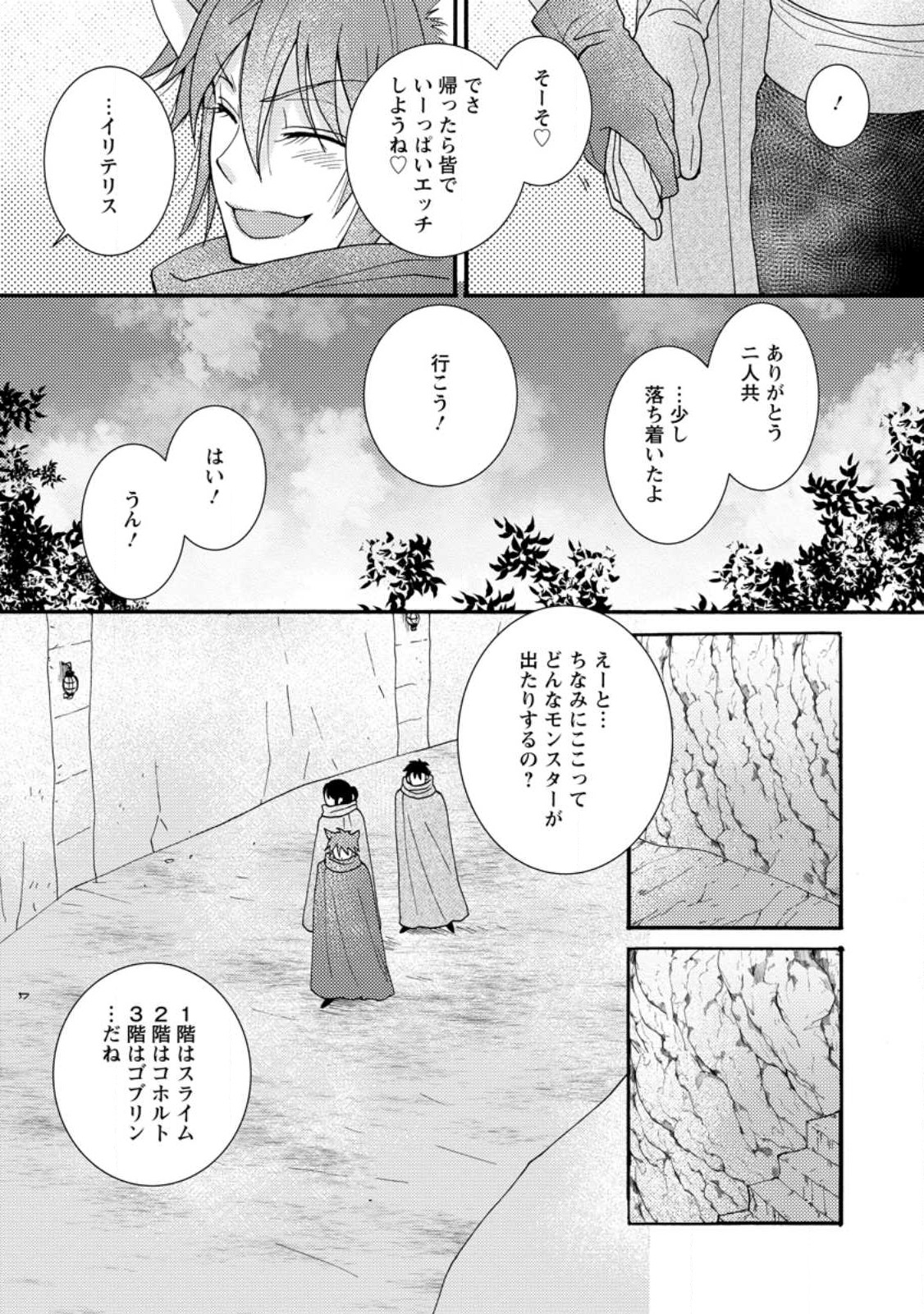 ATAERARETA SKILL WO TSUKATTE KASEI DE ISEKAI BIJOTACHI TO ICHAICHA SHITAI - raw - Chapter 9.2 - https://jpdd.ccdd.to/JPDD/ataeraretaskillwotsukattekaseideisekaibijotachitoichaichashitai/240996/velgkn33trq.jpg