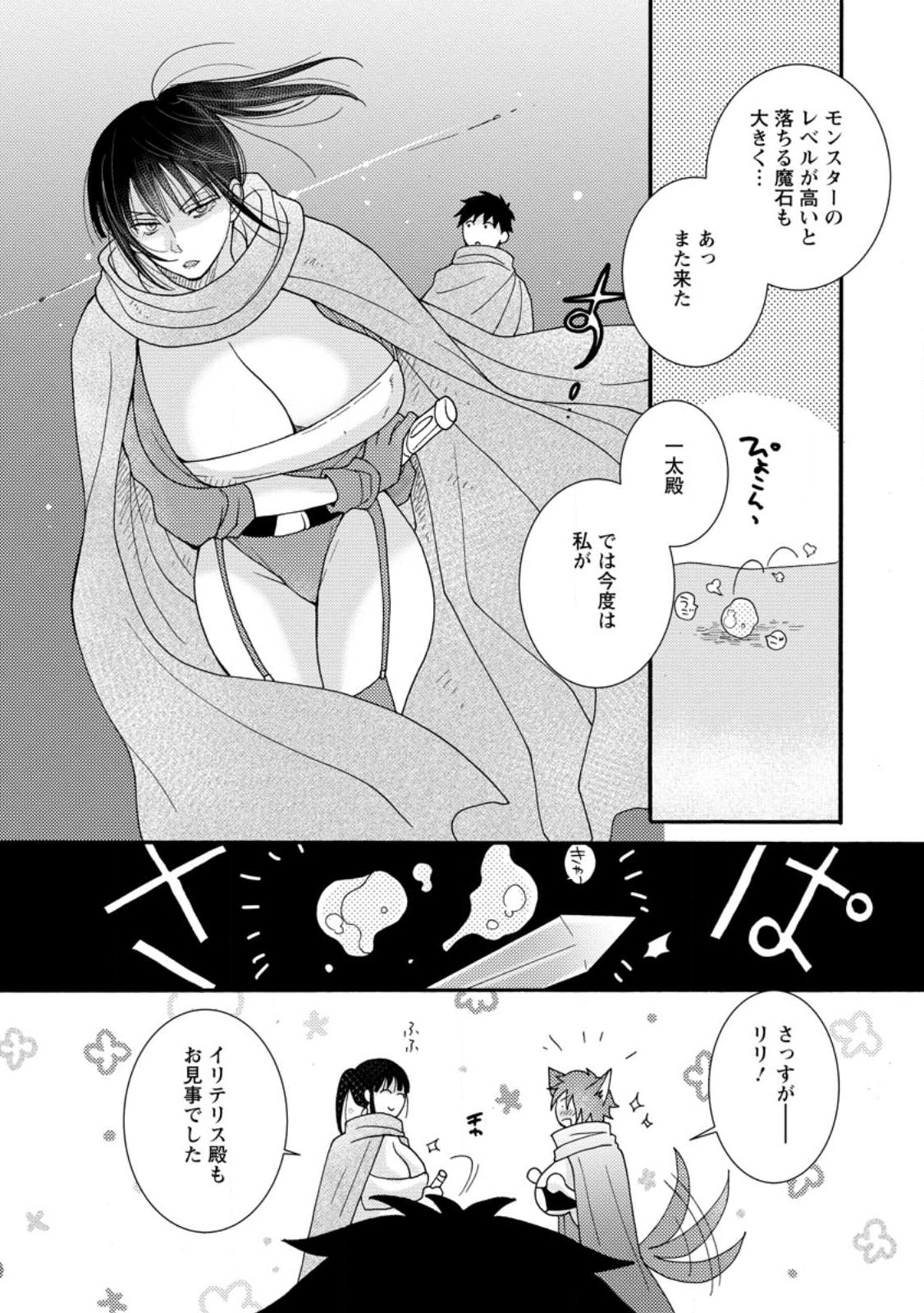ATAERARETA SKILL WO TSUKATTE KASEI DE ISEKAI BIJOTACHI TO ICHAICHA SHITAI - raw - Chapter 9.2 - https://jpdd.ccdd.to/JPDD/ataeraretaskillwotsukattekaseideisekaibijotachitoichaichashitai/240996/y0zhqd13lts.jpg
