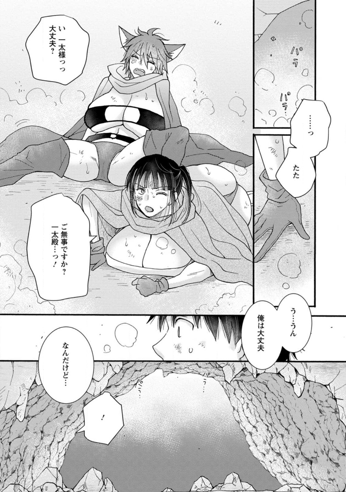 ATAERARETA SKILL WO TSUKATTE KASEI DE ISEKAI BIJOTACHI TO ICHAICHA SHITAI - raw - Chapter 9.2 - https://jpdd.ccdd.to/JPDD/ataeraretaskillwotsukattekaseideisekaibijotachitoichaichashitai/240996/ybrtdc3402p.jpg