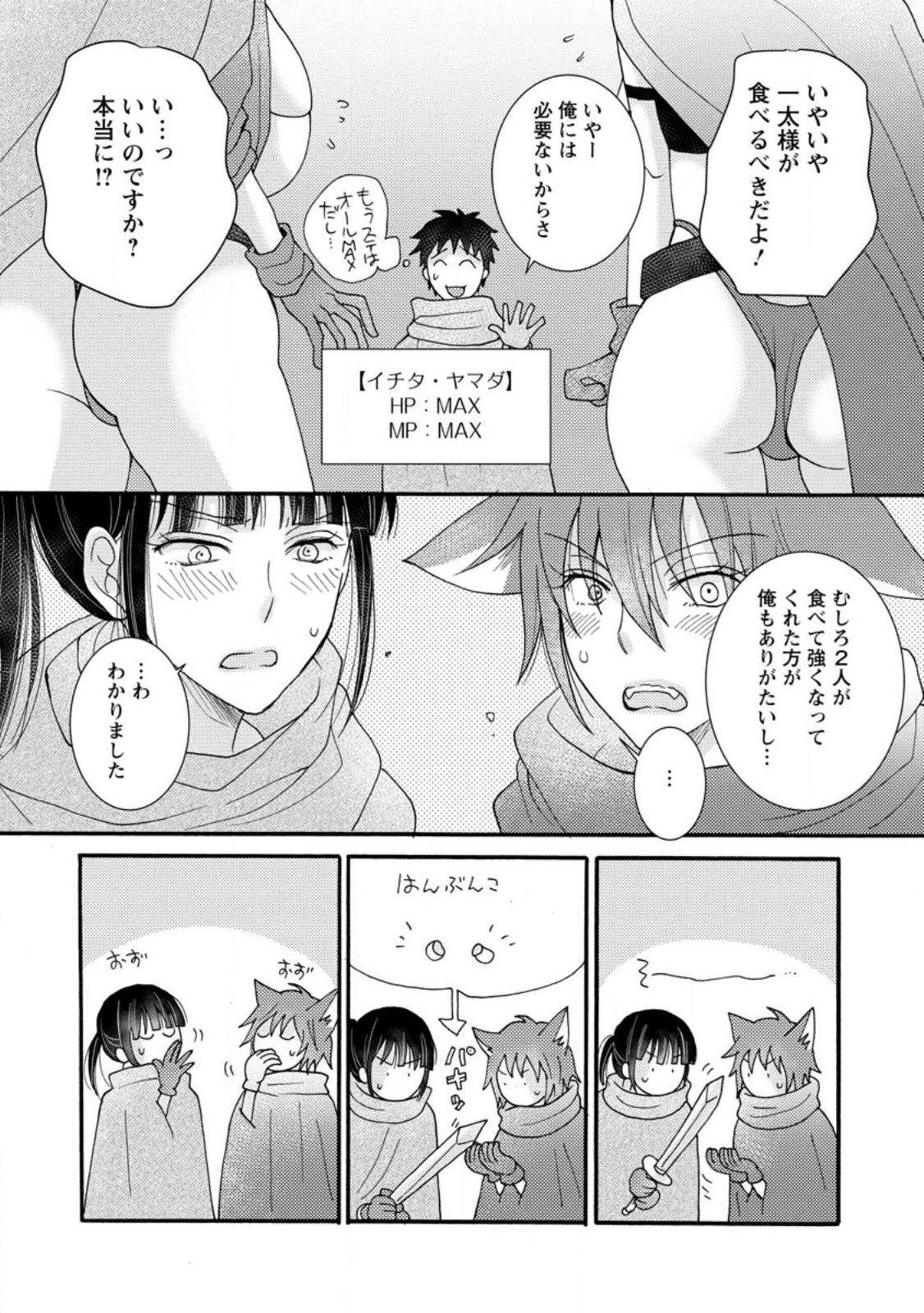 ATAERARETA SKILL WO TSUKATTE KASEI DE ISEKAI BIJOTACHI TO ICHAICHA SHITAI - raw - Chapter 9.3 - https://jpdd.ccdd.to/JPDD/ataeraretaskillwotsukattekaseideisekaibijotachitoichaichashitai/240997/3lhnpjuurhm.jpg
