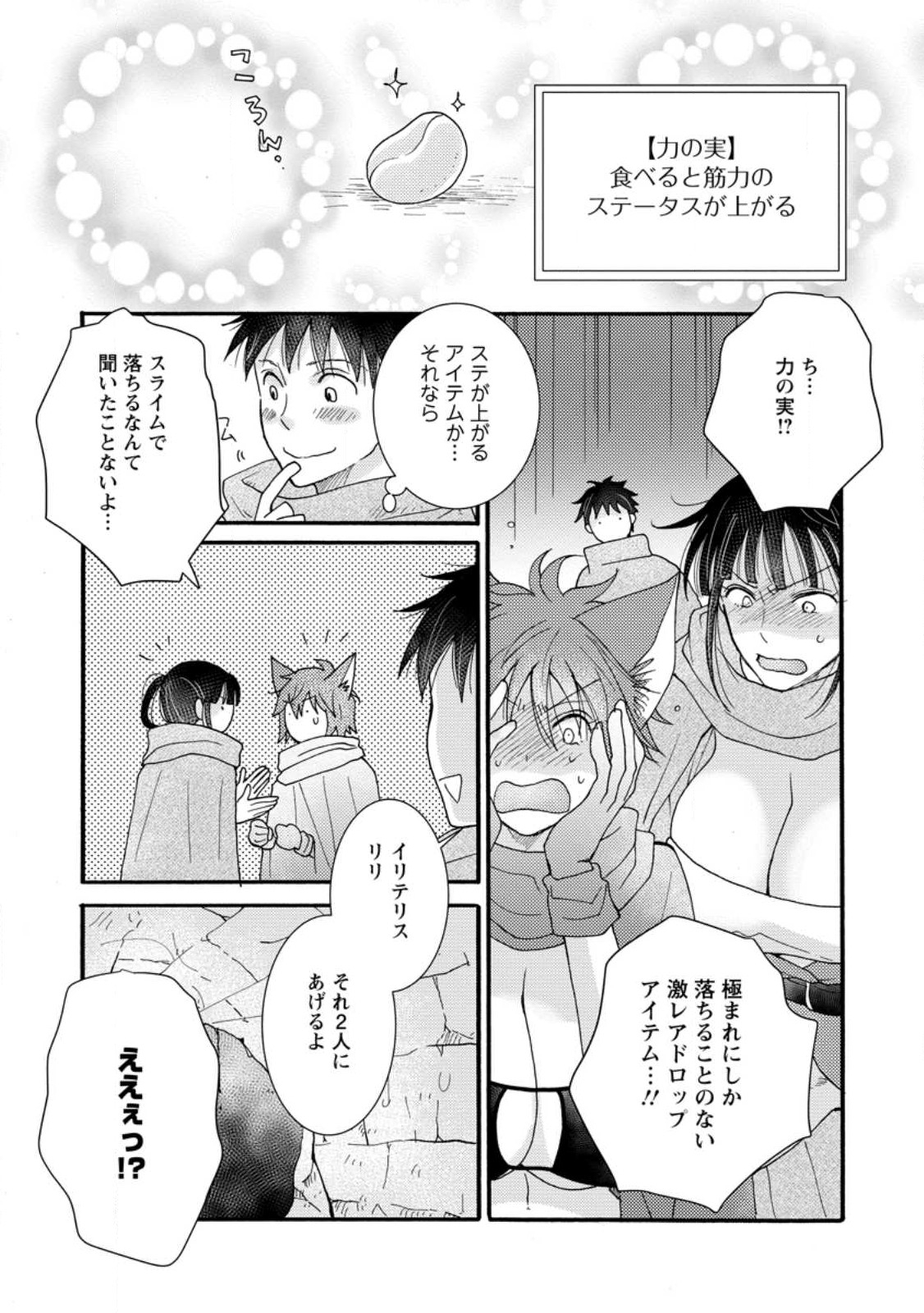ATAERARETA SKILL WO TSUKATTE KASEI DE ISEKAI BIJOTACHI TO ICHAICHA SHITAI - raw - Chapter 9.3 - https://jpdd.ccdd.to/JPDD/ataeraretaskillwotsukattekaseideisekaibijotachitoichaichashitai/240997/egv33qg3nwz.jpg