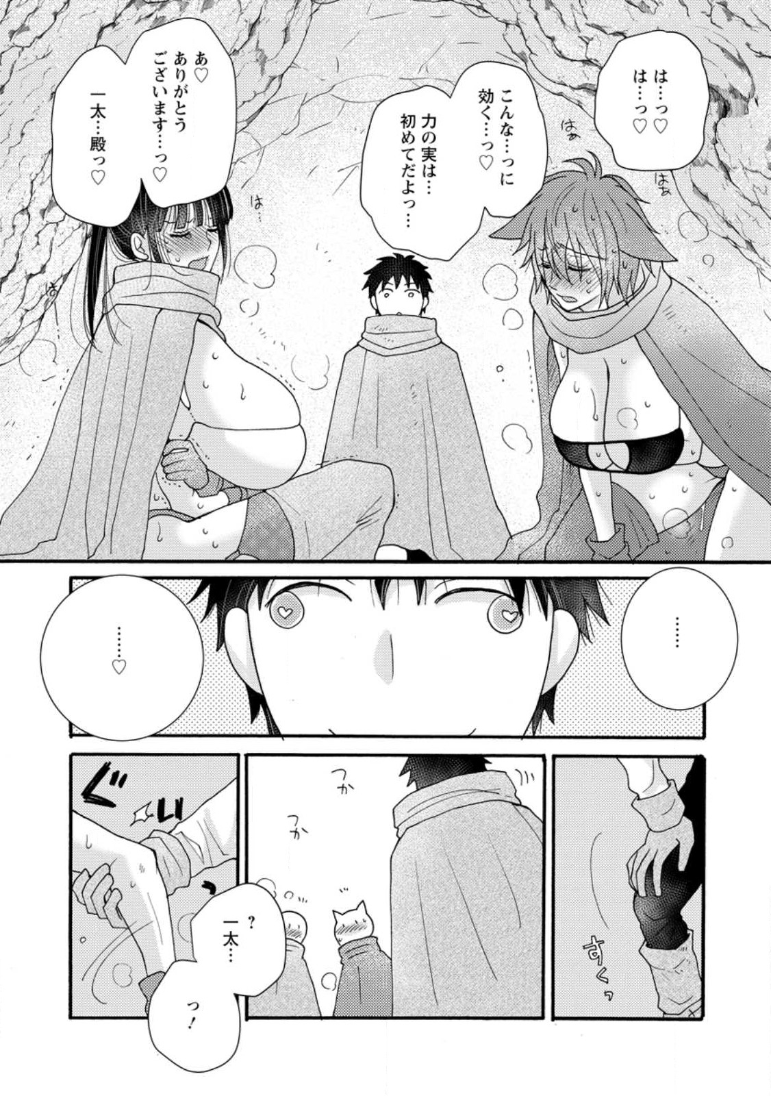 ATAERARETA SKILL WO TSUKATTE KASEI DE ISEKAI BIJOTACHI TO ICHAICHA SHITAI - raw - Chapter 9.3 - https://jpdd.ccdd.to/JPDD/ataeraretaskillwotsukattekaseideisekaibijotachitoichaichashitai/240997/es20z213vrv.jpg