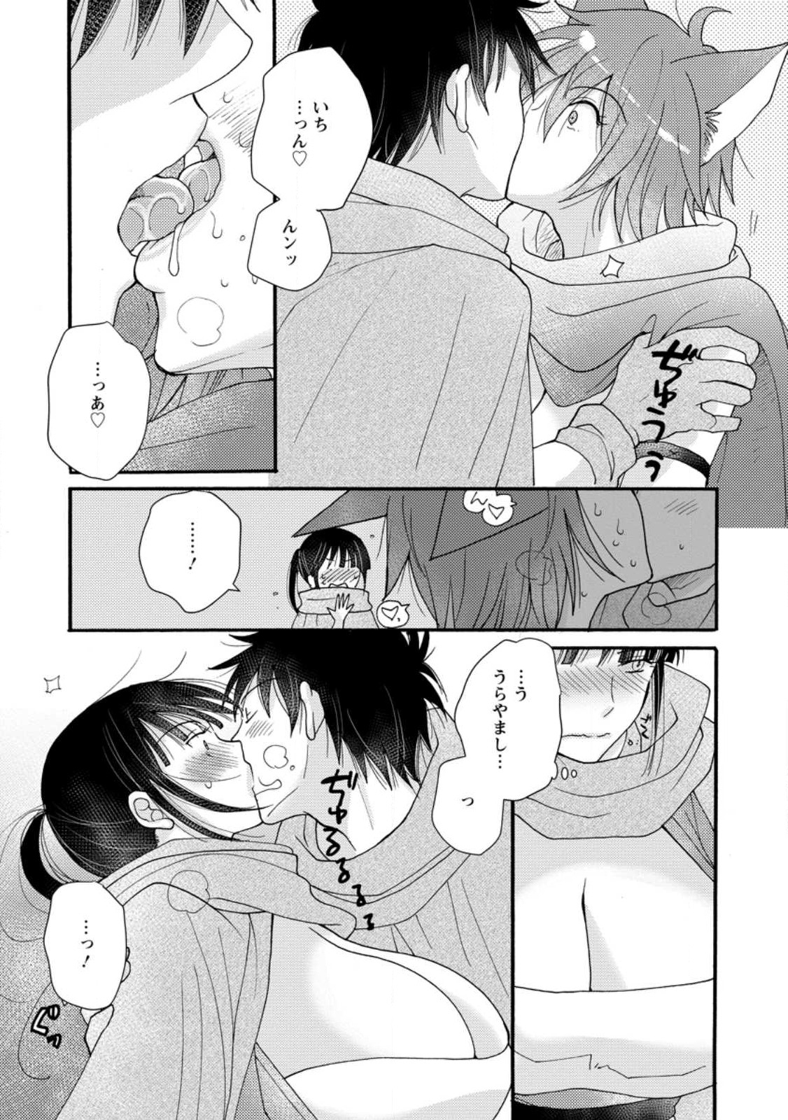 ATAERARETA SKILL WO TSUKATTE KASEI DE ISEKAI BIJOTACHI TO ICHAICHA SHITAI - raw - Chapter 9.3 - https://jpdd.ccdd.to/JPDD/ataeraretaskillwotsukattekaseideisekaibijotachitoichaichashitai/240997/mrffsf10gum.jpg