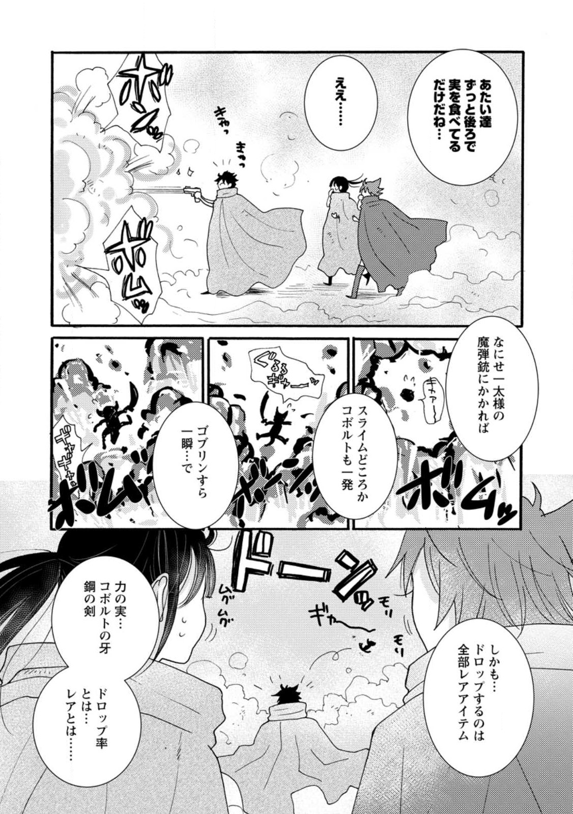 ATAERARETA SKILL WO TSUKATTE KASEI DE ISEKAI BIJOTACHI TO ICHAICHA SHITAI - raw - Chapter 9.3 - https://jpdd.ccdd.to/JPDD/ataeraretaskillwotsukattekaseideisekaibijotachitoichaichashitai/240997/swg4qtq3mvd.jpg