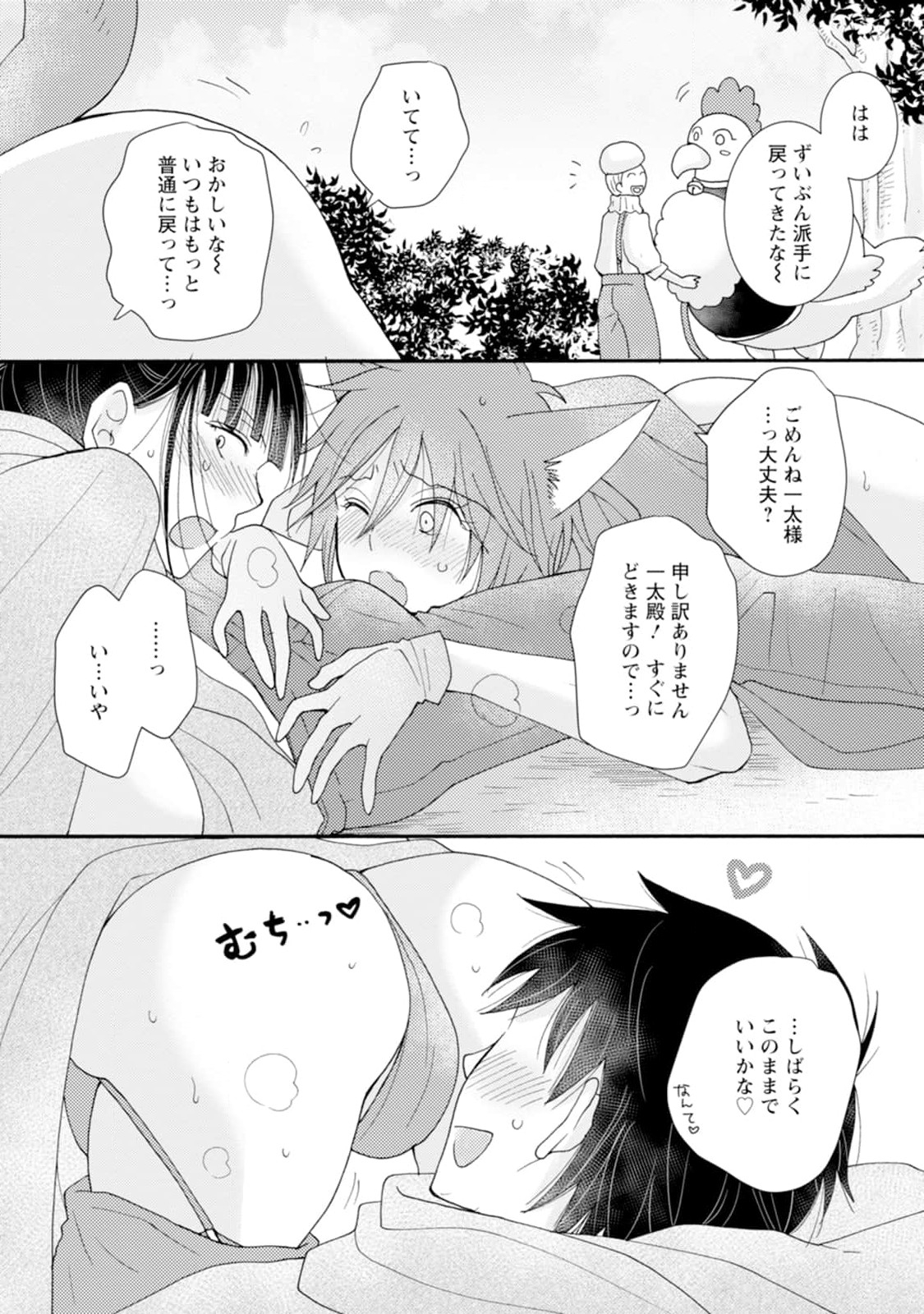 ATAERARETA SKILL WO TSUKATTE KASEI DE ISEKAI BIJOTACHI TO ICHAICHA SHITAI - raw - Chapter 10.1 - https://jpdd.ccdd.to/JPDD/ataeraretaskillwotsukattekaseideisekaibijotachitoichaichashitai/240998/0k3hwoh4jlm.jpg