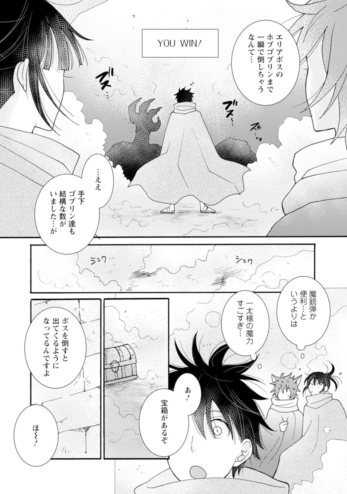 ATAERARETA SKILL WO TSUKATTE KASEI DE ISEKAI BIJOTACHI TO ICHAICHA SHITAI - raw - Chapter 10.1 - https://jpdd.ccdd.to/JPDD/ataeraretaskillwotsukattekaseideisekaibijotachitoichaichashitai/240998/4a31gu3dawf.jpg