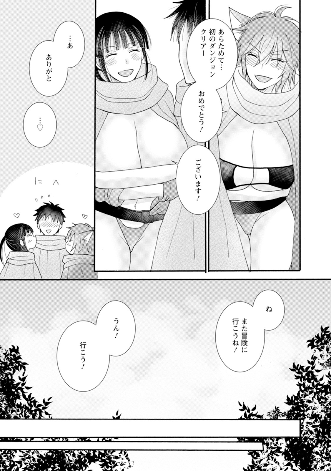 ATAERARETA SKILL WO TSUKATTE KASEI DE ISEKAI BIJOTACHI TO ICHAICHA SHITAI - raw - Chapter 10.1 - https://jpdd.ccdd.to/JPDD/ataeraretaskillwotsukattekaseideisekaibijotachitoichaichashitai/240998/bgueilwxbcg.jpg