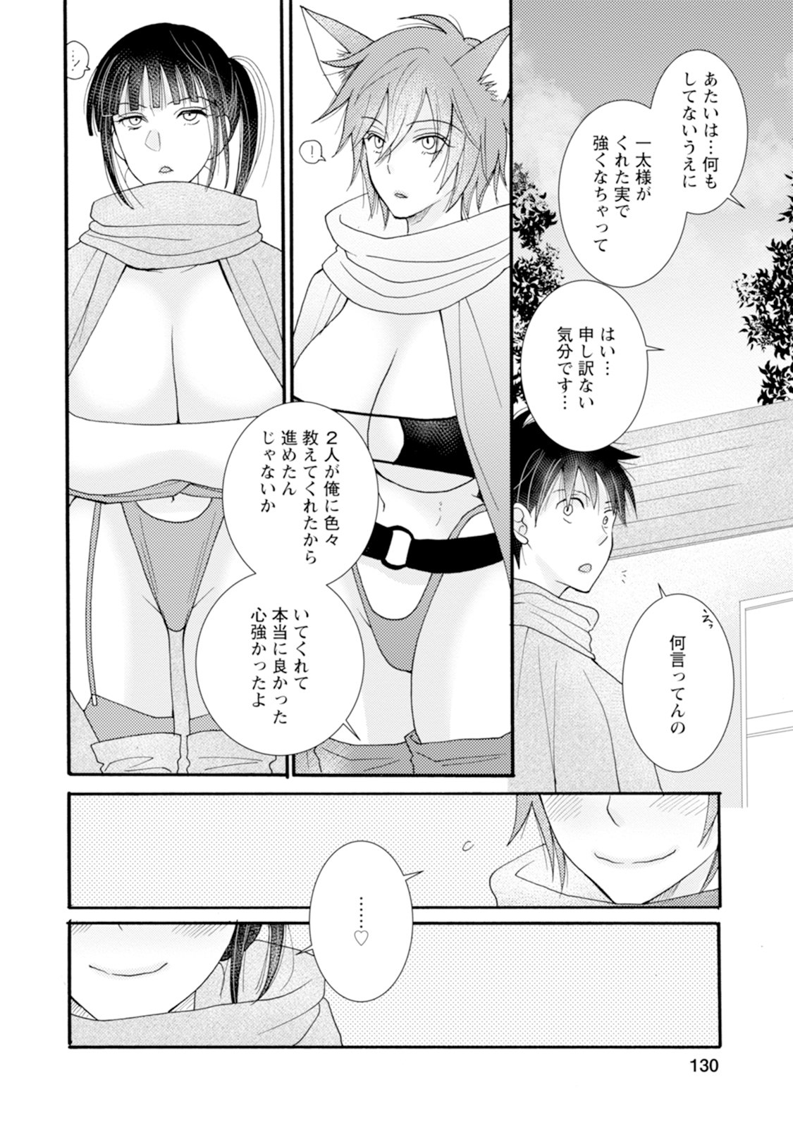 ATAERARETA SKILL WO TSUKATTE KASEI DE ISEKAI BIJOTACHI TO ICHAICHA SHITAI - raw - Chapter 10.1 - https://jpdd.ccdd.to/JPDD/ataeraretaskillwotsukattekaseideisekaibijotachitoichaichashitai/240998/fzdo14yw5xc.jpg