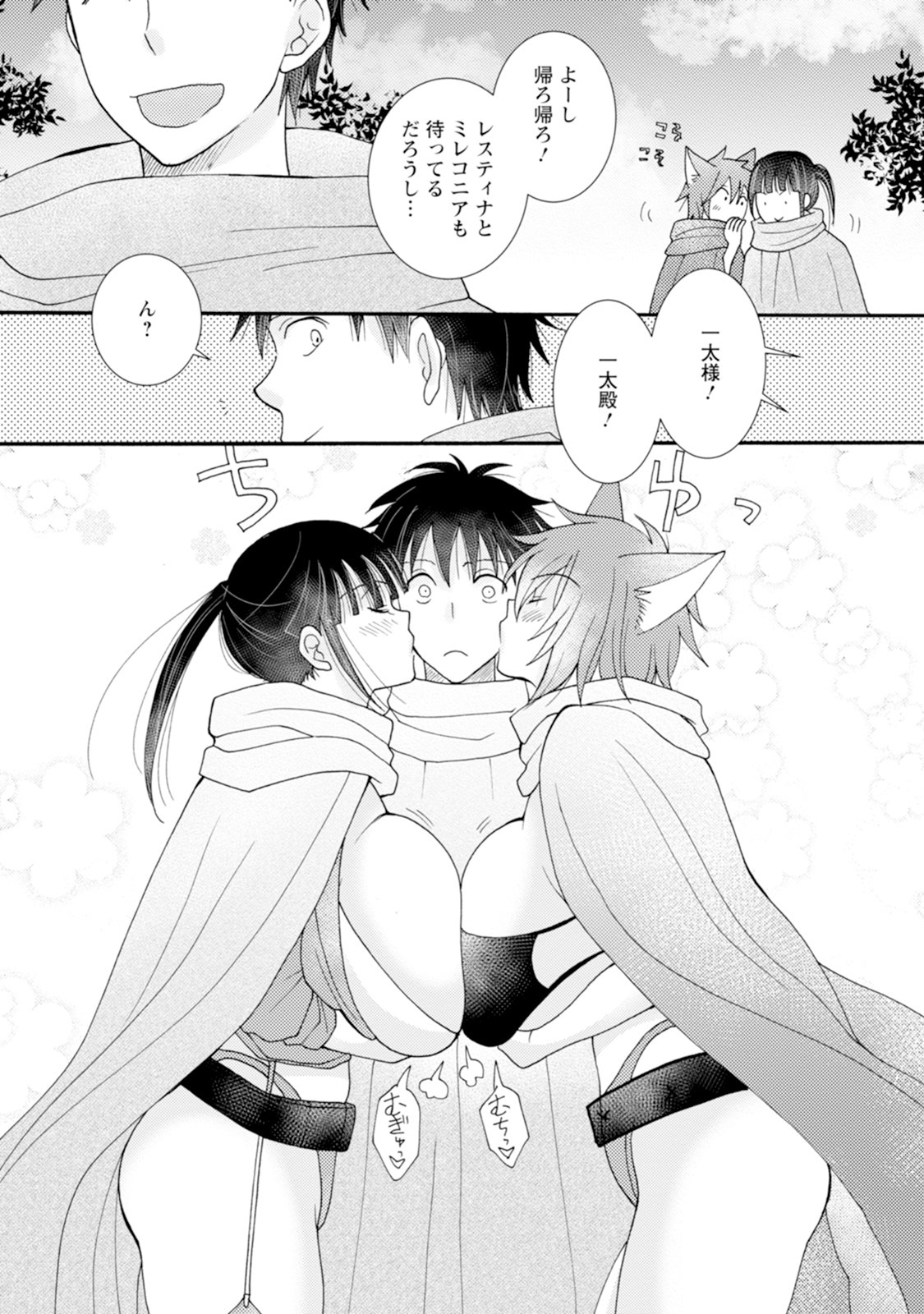 ATAERARETA SKILL WO TSUKATTE KASEI DE ISEKAI BIJOTACHI TO ICHAICHA SHITAI - raw - Chapter 10.1 - https://jpdd.ccdd.to/JPDD/ataeraretaskillwotsukattekaseideisekaibijotachitoichaichashitai/240998/ojs2t20d3mh.jpg