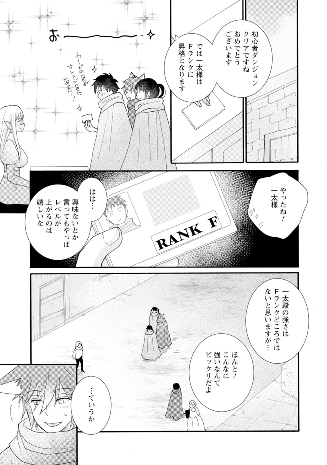 ATAERARETA SKILL WO TSUKATTE KASEI DE ISEKAI BIJOTACHI TO ICHAICHA SHITAI - raw - Chapter 10.1 - https://jpdd.ccdd.to/JPDD/ataeraretaskillwotsukattekaseideisekaibijotachitoichaichashitai/240998/qn3jkvyxlpv.jpg