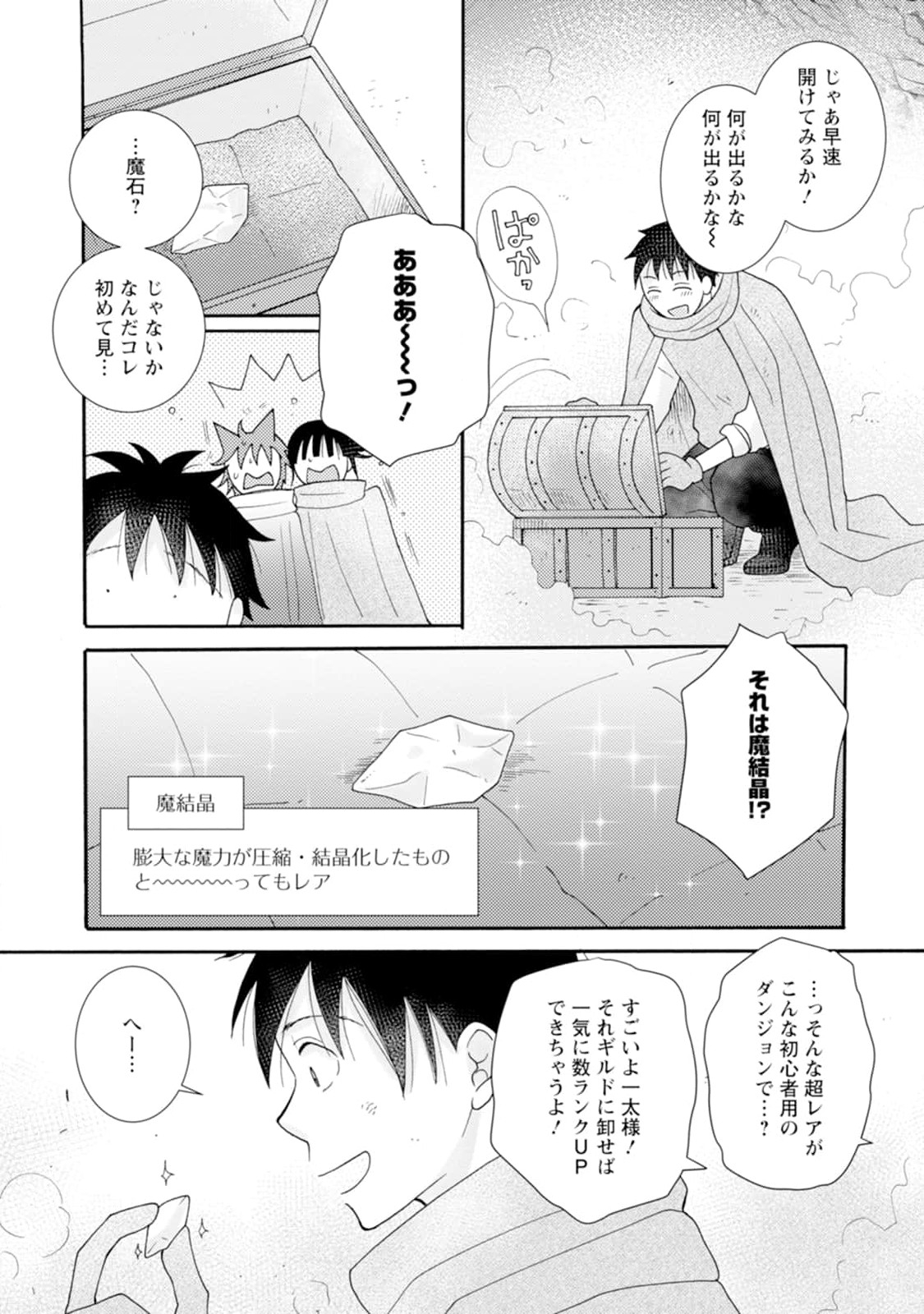 ATAERARETA SKILL WO TSUKATTE KASEI DE ISEKAI BIJOTACHI TO ICHAICHA SHITAI - raw - Chapter 10.1 - https://jpdd.ccdd.to/JPDD/ataeraretaskillwotsukattekaseideisekaibijotachitoichaichashitai/240998/rir5asrnmx1.jpg