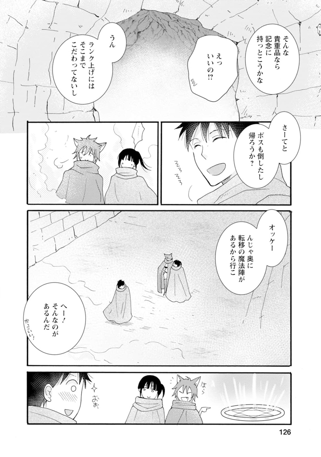 ATAERARETA SKILL WO TSUKATTE KASEI DE ISEKAI BIJOTACHI TO ICHAICHA SHITAI - raw - Chapter 10.1 - https://jpdd.ccdd.to/JPDD/ataeraretaskillwotsukattekaseideisekaibijotachitoichaichashitai/240998/zevx0zchtl0.jpg
