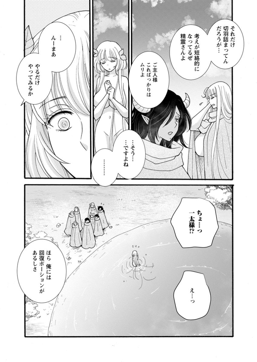 ATAERARETA SKILL WO TSUKATTE KASEI DE ISEKAI BIJOTACHI TO ICHAICHA SHITAI - raw - Chapter 24.1 - https://jpdd.ccdd.to/JPDD/ataeraretaskillwotsukattekaseideisekaibijotachitoichaichashitai/241000/2krxla4mrpj.jpg