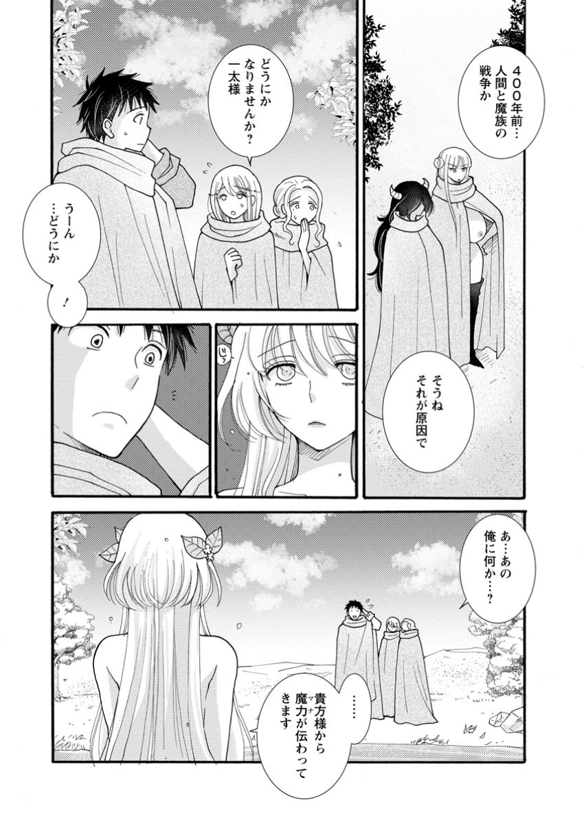ATAERARETA SKILL WO TSUKATTE KASEI DE ISEKAI BIJOTACHI TO ICHAICHA SHITAI - raw - Chapter 24.1 - https://jpdd.ccdd.to/JPDD/ataeraretaskillwotsukattekaseideisekaibijotachitoichaichashitai/241000/altapwnqnry.jpg
