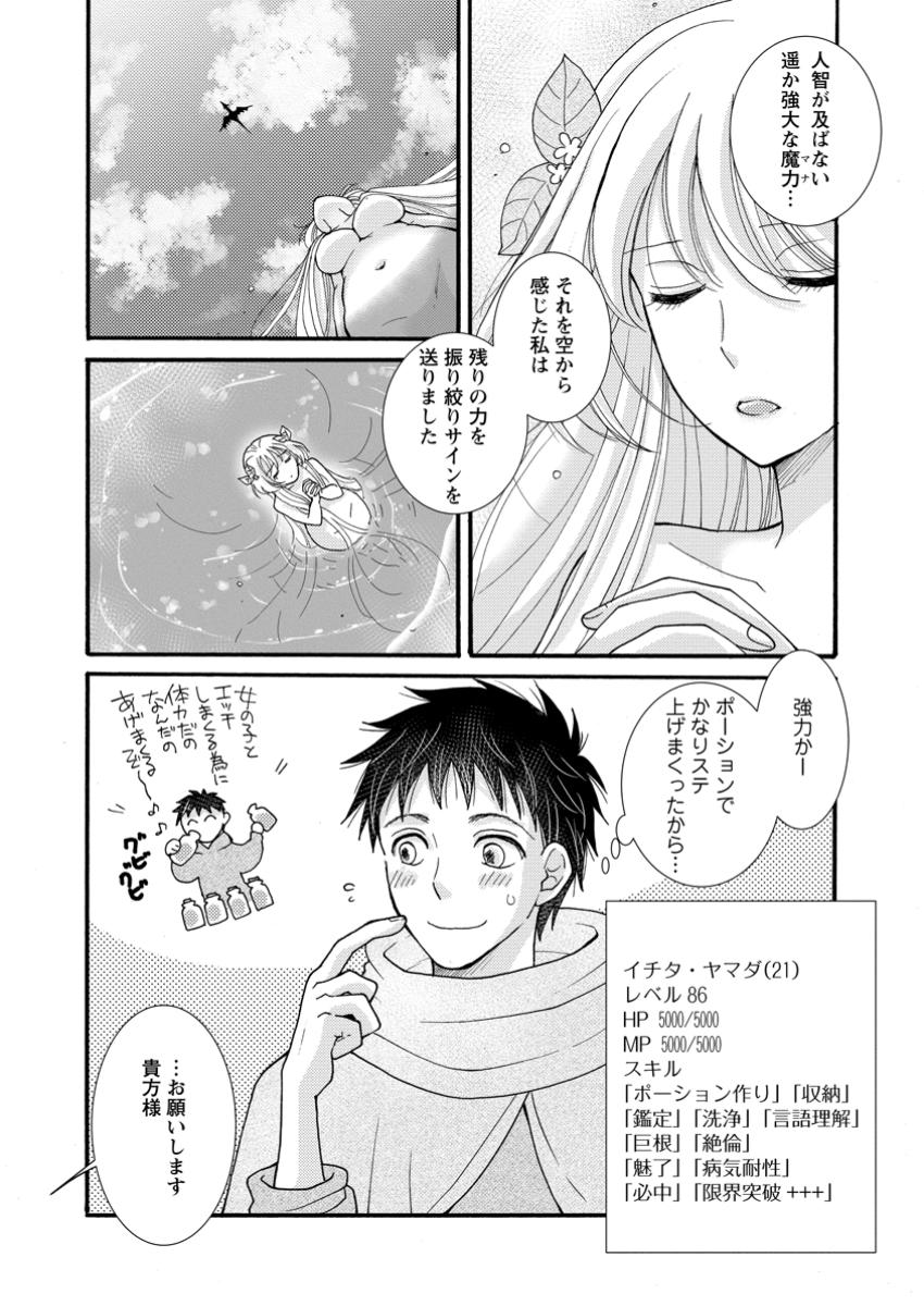 ATAERARETA SKILL WO TSUKATTE KASEI DE ISEKAI BIJOTACHI TO ICHAICHA SHITAI - raw - Chapter 24.1 - https://jpdd.ccdd.to/JPDD/ataeraretaskillwotsukattekaseideisekaibijotachitoichaichashitai/241000/rnbstwu32su.jpg