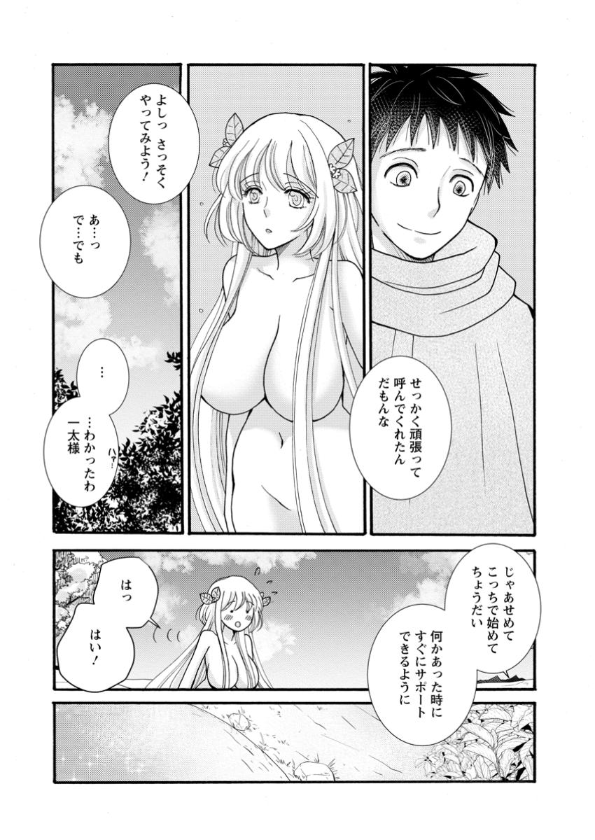 ATAERARETA SKILL WO TSUKATTE KASEI DE ISEKAI BIJOTACHI TO ICHAICHA SHITAI - raw - Chapter 24.1 - https://jpdd.ccdd.to/JPDD/ataeraretaskillwotsukattekaseideisekaibijotachitoichaichashitai/241000/xppmsj34vzx.jpg