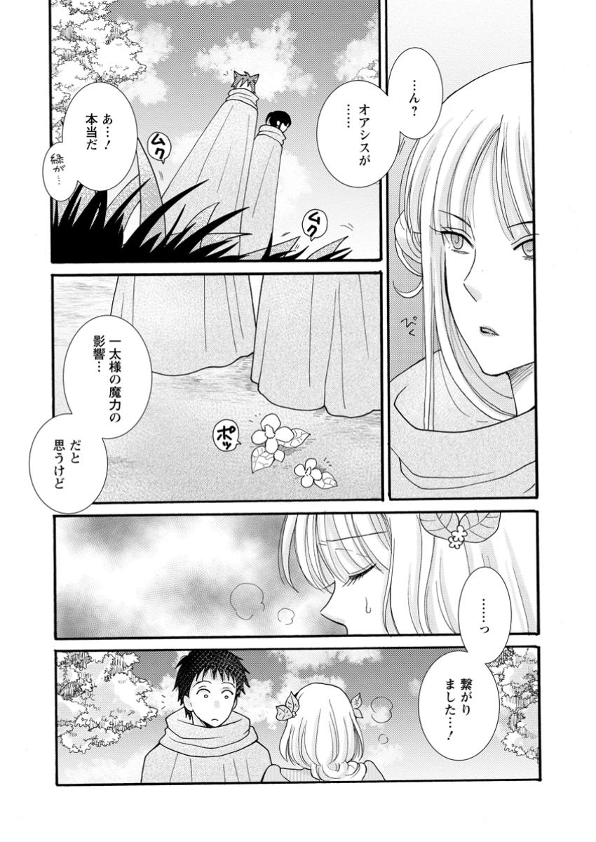 ATAERARETA SKILL WO TSUKATTE KASEI DE ISEKAI BIJOTACHI TO ICHAICHA SHITAI - raw - Chapter 24.2 - https://jpdd.ccdd.to/JPDD/ataeraretaskillwotsukattekaseideisekaibijotachitoichaichashitai/242000/ruv0aro30hh.jpg