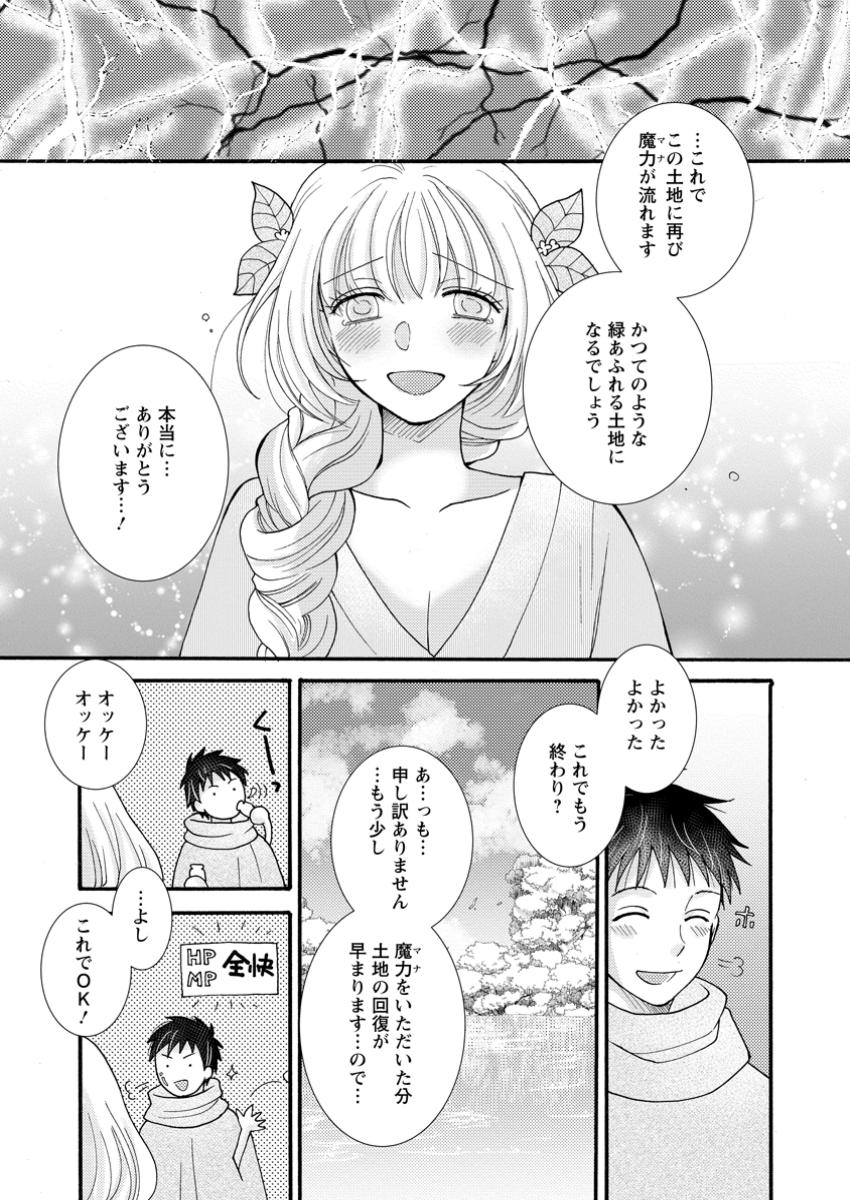 ATAERARETA SKILL WO TSUKATTE KASEI DE ISEKAI BIJOTACHI TO ICHAICHA SHITAI - raw - Chapter 24.2 - https://jpdd.ccdd.to/JPDD/ataeraretaskillwotsukattekaseideisekaibijotachitoichaichashitai/242000/xurm4cmf0hp.jpg