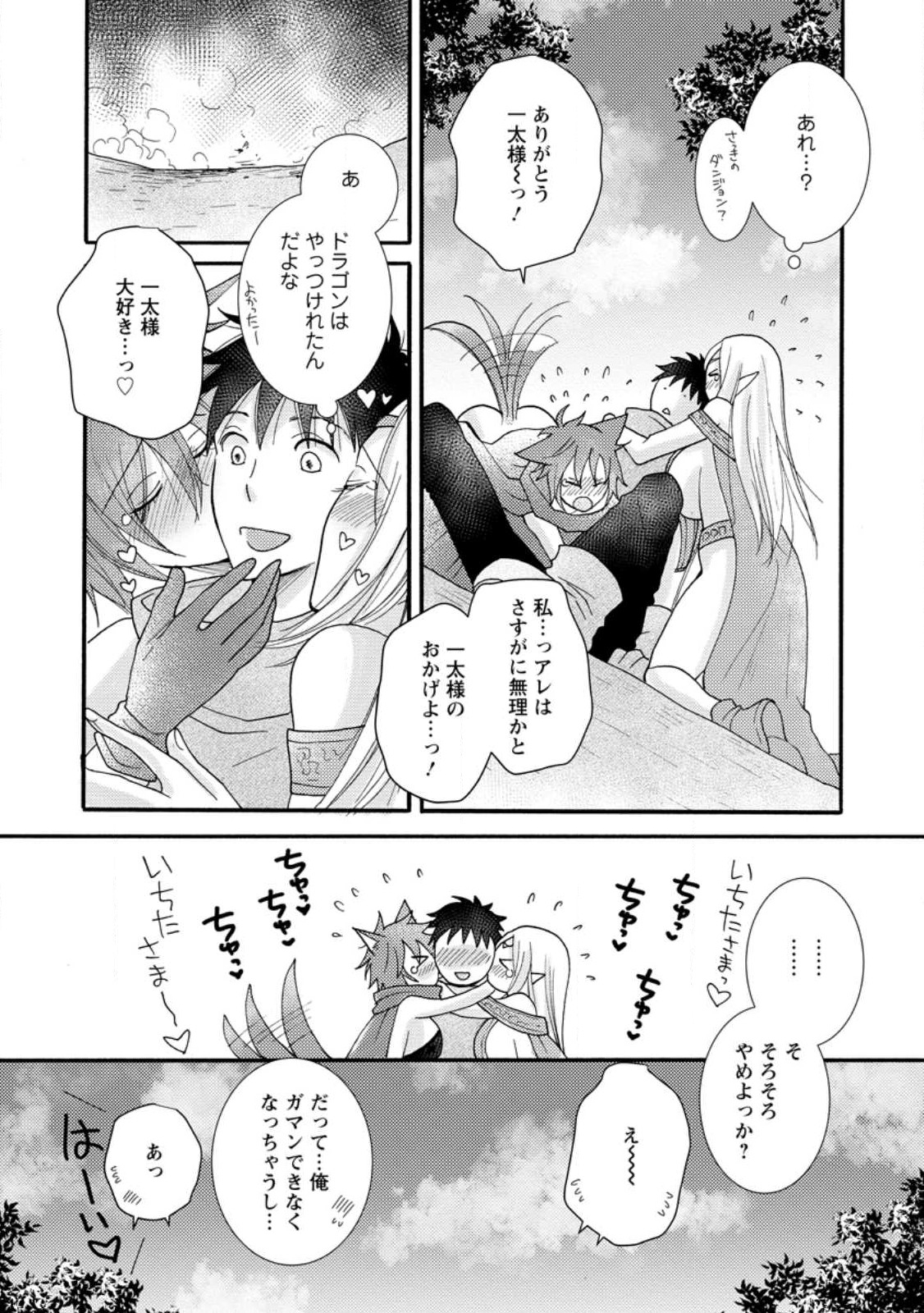 ATAERARETA SKILL WO TSUKATTE KASEI DE ISEKAI BIJOTACHI TO ICHAICHA SHITAI - raw - Chapter 12.3 - https://jpdd.ccdd.to/JPDD/ataeraretaskillwotsukattekaseideisekaibijotachitoichaichashitai/242706/2kdbjyd25t1.jpg