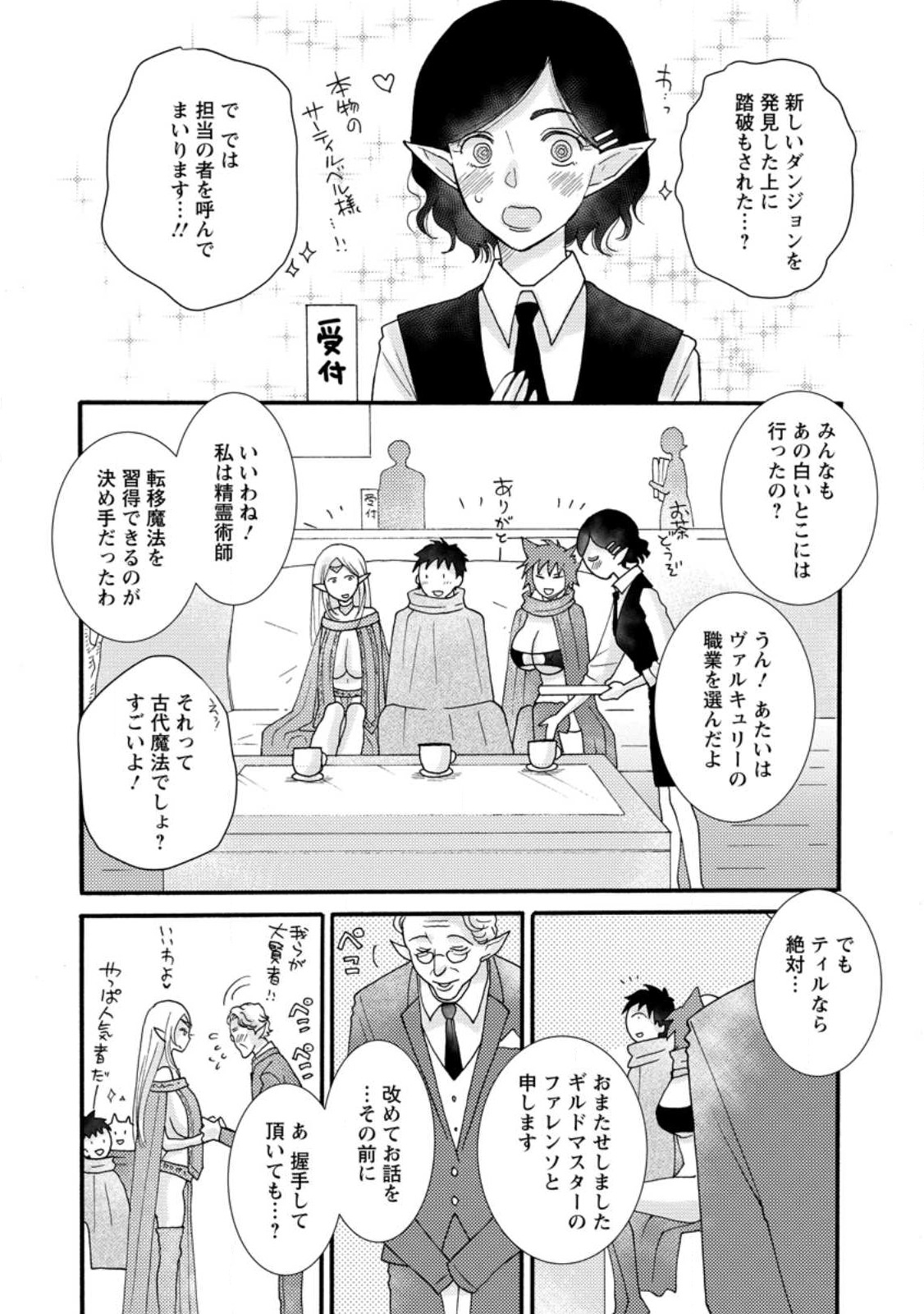 ATAERARETA SKILL WO TSUKATTE KASEI DE ISEKAI BIJOTACHI TO ICHAICHA SHITAI - raw - Chapter 12.3 - https://jpdd.ccdd.to/JPDD/ataeraretaskillwotsukattekaseideisekaibijotachitoichaichashitai/242706/5hwbcmqq1ei.jpg