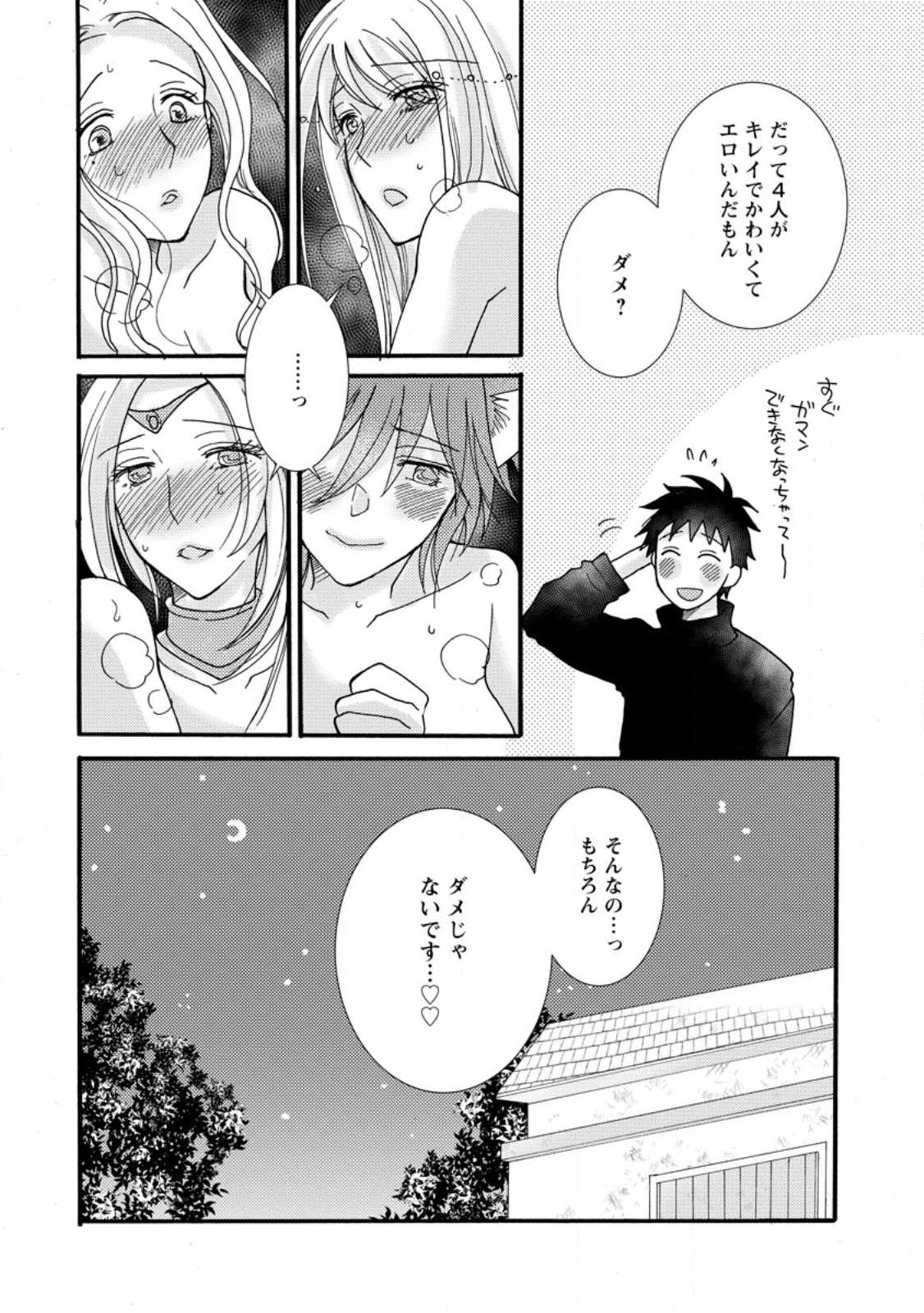 ATAERARETA SKILL WO TSUKATTE KASEI DE ISEKAI BIJOTACHI TO ICHAICHA SHITAI - raw - Chapter 12.3 - https://jpdd.ccdd.to/JPDD/ataeraretaskillwotsukattekaseideisekaibijotachitoichaichashitai/242706/sbgcdkhizsw.jpg
