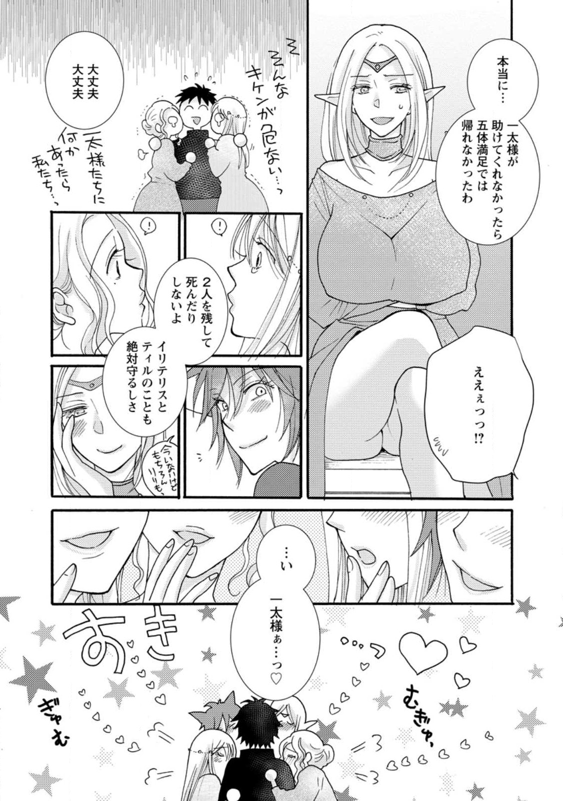 ATAERARETA SKILL WO TSUKATTE KASEI DE ISEKAI BIJOTACHI TO ICHAICHA SHITAI - raw - Chapter 12.3 - https://jpdd.ccdd.to/JPDD/ataeraretaskillwotsukattekaseideisekaibijotachitoichaichashitai/242706/tugmvoetgpm.jpg