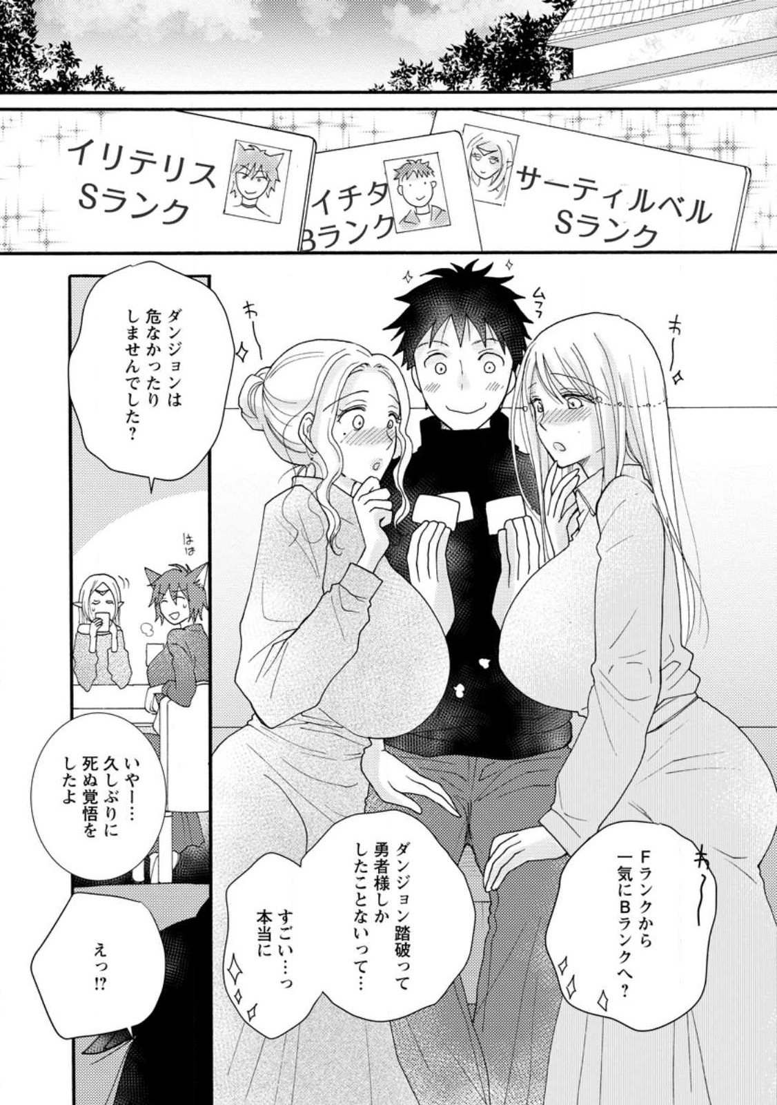 ATAERARETA SKILL WO TSUKATTE KASEI DE ISEKAI BIJOTACHI TO ICHAICHA SHITAI - raw - Chapter 12.3 - https://jpdd.ccdd.to/JPDD/ataeraretaskillwotsukattekaseideisekaibijotachitoichaichashitai/242706/vqdpdcuxswb.jpg