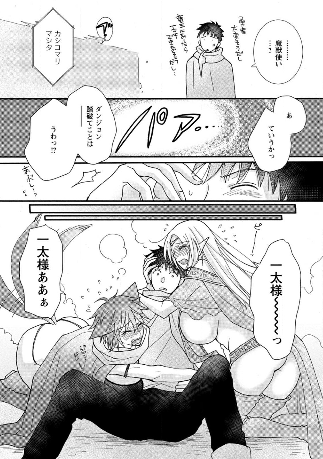 ATAERARETA SKILL WO TSUKATTE KASEI DE ISEKAI BIJOTACHI TO ICHAICHA SHITAI - raw - Chapter 12.3 - https://jpdd.ccdd.to/JPDD/ataeraretaskillwotsukattekaseideisekaibijotachitoichaichashitai/242706/vtawixuyqgy.jpg