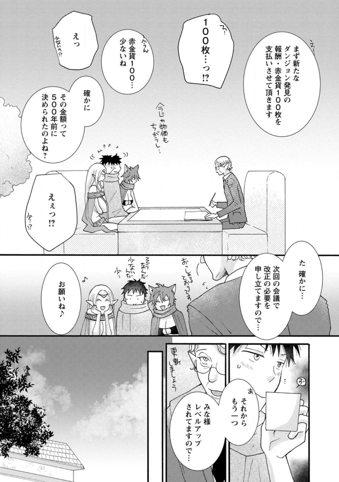 ATAERARETA SKILL WO TSUKATTE KASEI DE ISEKAI BIJOTACHI TO ICHAICHA SHITAI - raw - Chapter 12.3 - https://jpdd.ccdd.to/JPDD/ataeraretaskillwotsukattekaseideisekaibijotachitoichaichashitai/242706/w4wnn0e1m2j.jpg
