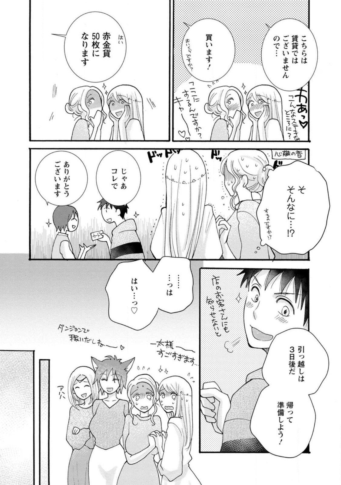 ATAERARETA SKILL WO TSUKATTE KASEI DE ISEKAI BIJOTACHI TO ICHAICHA SHITAI - raw - Chapter 13.1 - https://jpdd.ccdd.to/JPDD/ataeraretaskillwotsukattekaseideisekaibijotachitoichaichashitai/243282/45qgwqnwvyi.jpg