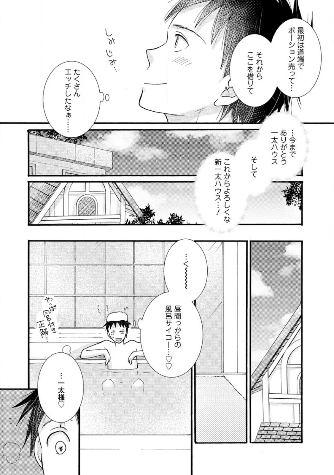 ATAERARETA SKILL WO TSUKATTE KASEI DE ISEKAI BIJOTACHI TO ICHAICHA SHITAI - raw - Chapter 13.1 - https://jpdd.ccdd.to/JPDD/ataeraretaskillwotsukattekaseideisekaibijotachitoichaichashitai/243282/igg4af0amgo.jpg