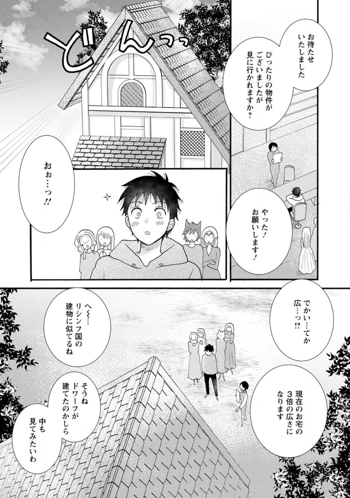ATAERARETA SKILL WO TSUKATTE KASEI DE ISEKAI BIJOTACHI TO ICHAICHA SHITAI - raw - Chapter 13.1 - https://jpdd.ccdd.to/JPDD/ataeraretaskillwotsukattekaseideisekaibijotachitoichaichashitai/243282/lxowfgocsrt.jpg