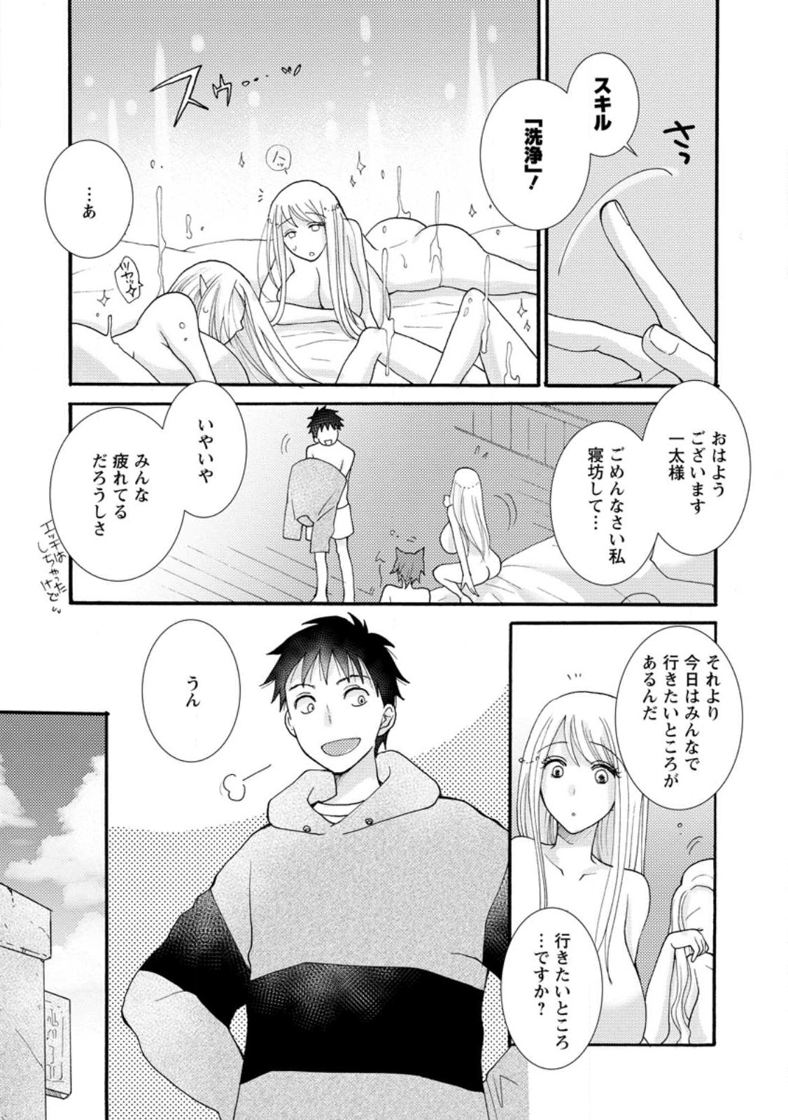 ATAERARETA SKILL WO TSUKATTE KASEI DE ISEKAI BIJOTACHI TO ICHAICHA SHITAI - raw - Chapter 13.1 - https://jpdd.ccdd.to/JPDD/ataeraretaskillwotsukattekaseideisekaibijotachitoichaichashitai/243282/qe1q5ozai1r.jpg