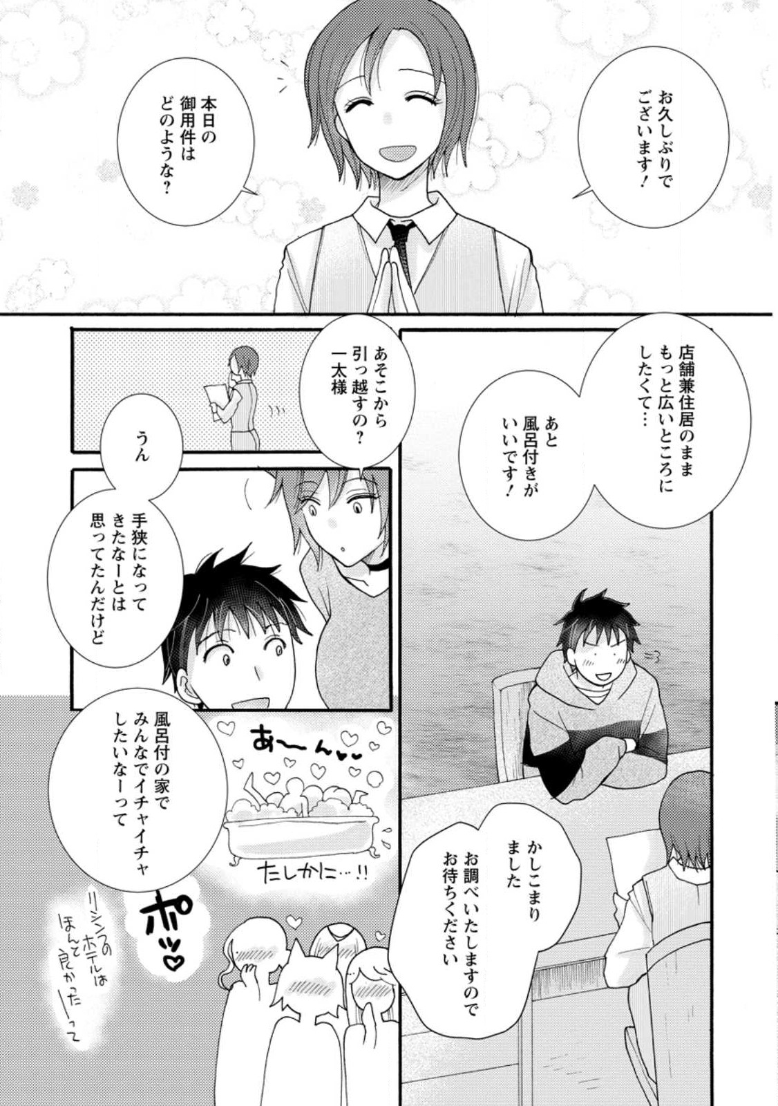 ATAERARETA SKILL WO TSUKATTE KASEI DE ISEKAI BIJOTACHI TO ICHAICHA SHITAI - raw - Chapter 13.1 - https://jpdd.ccdd.to/JPDD/ataeraretaskillwotsukattekaseideisekaibijotachitoichaichashitai/243282/vejvl0fbboi.jpg
